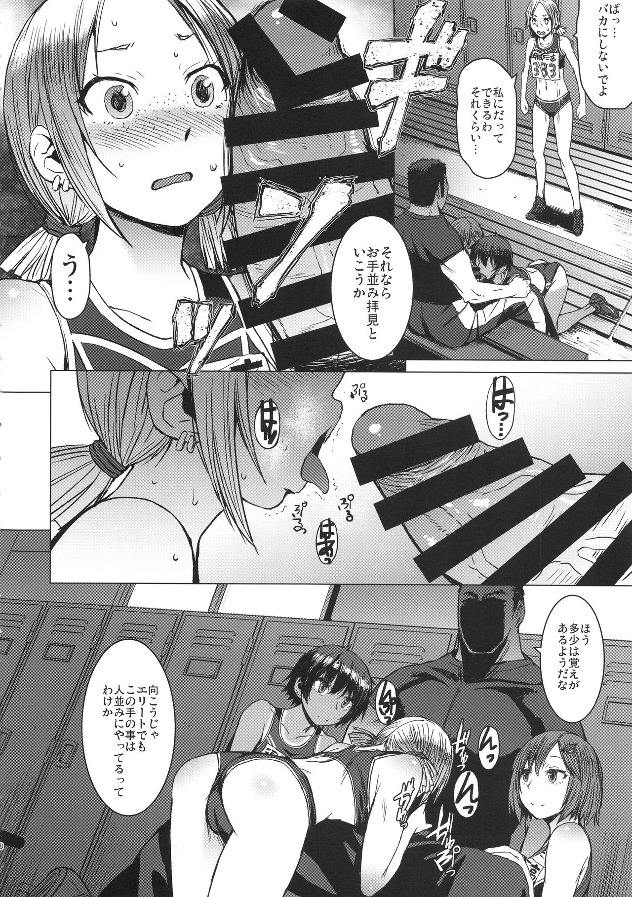 (C94) [爆乳フルネルソン (黒龍眼)] 女子陸上交尾 (個人の部 三走目)