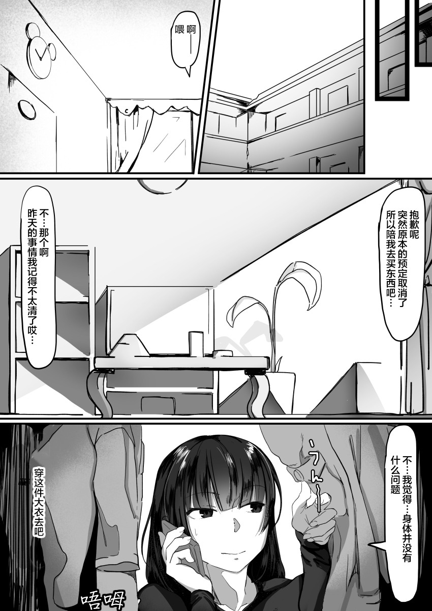 [調四季] 催眠で…2 [中国翻訳]