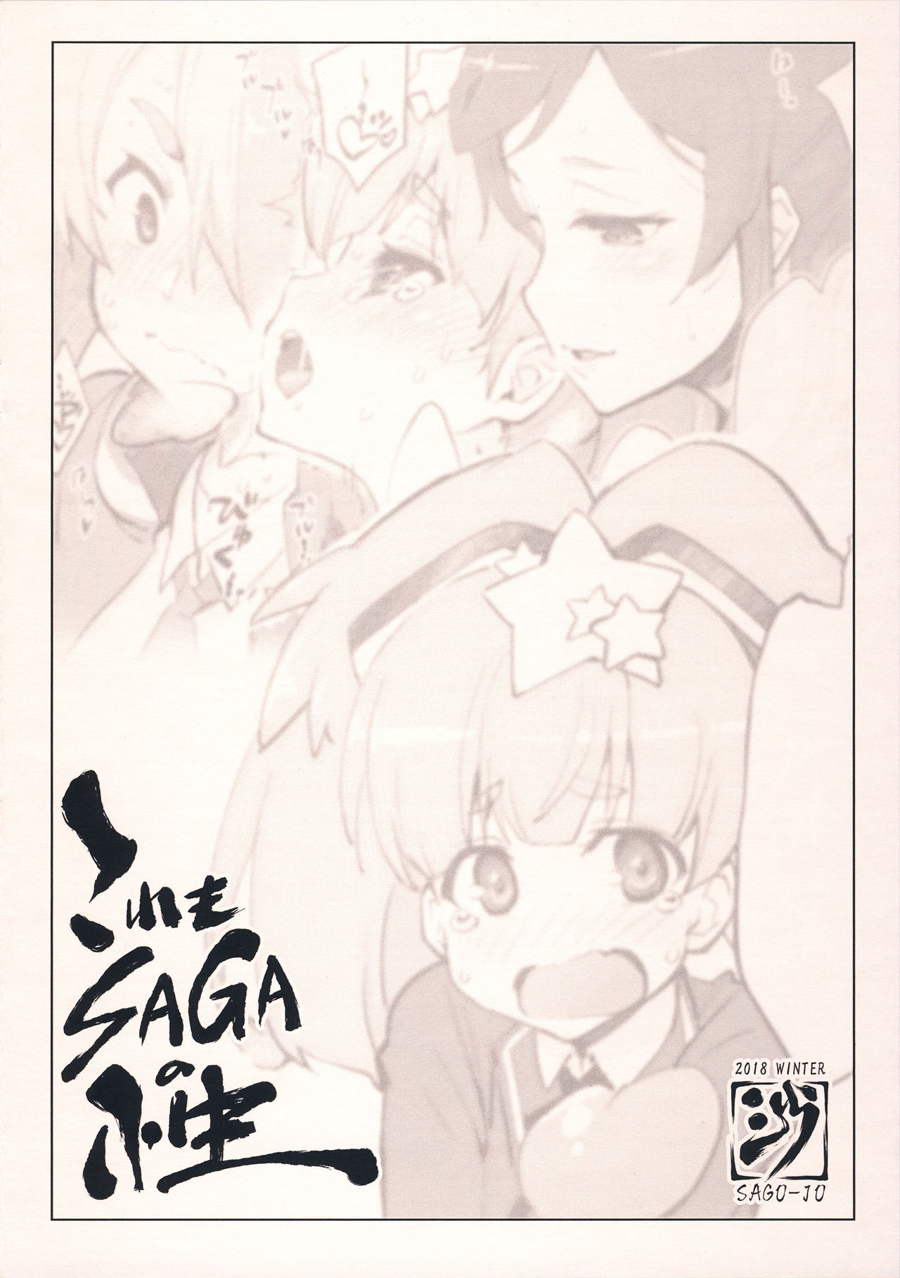 (C95) [沙悟荘 (瀬浦沙悟)] これもSAGAの性 (ゾンビランドサガ)