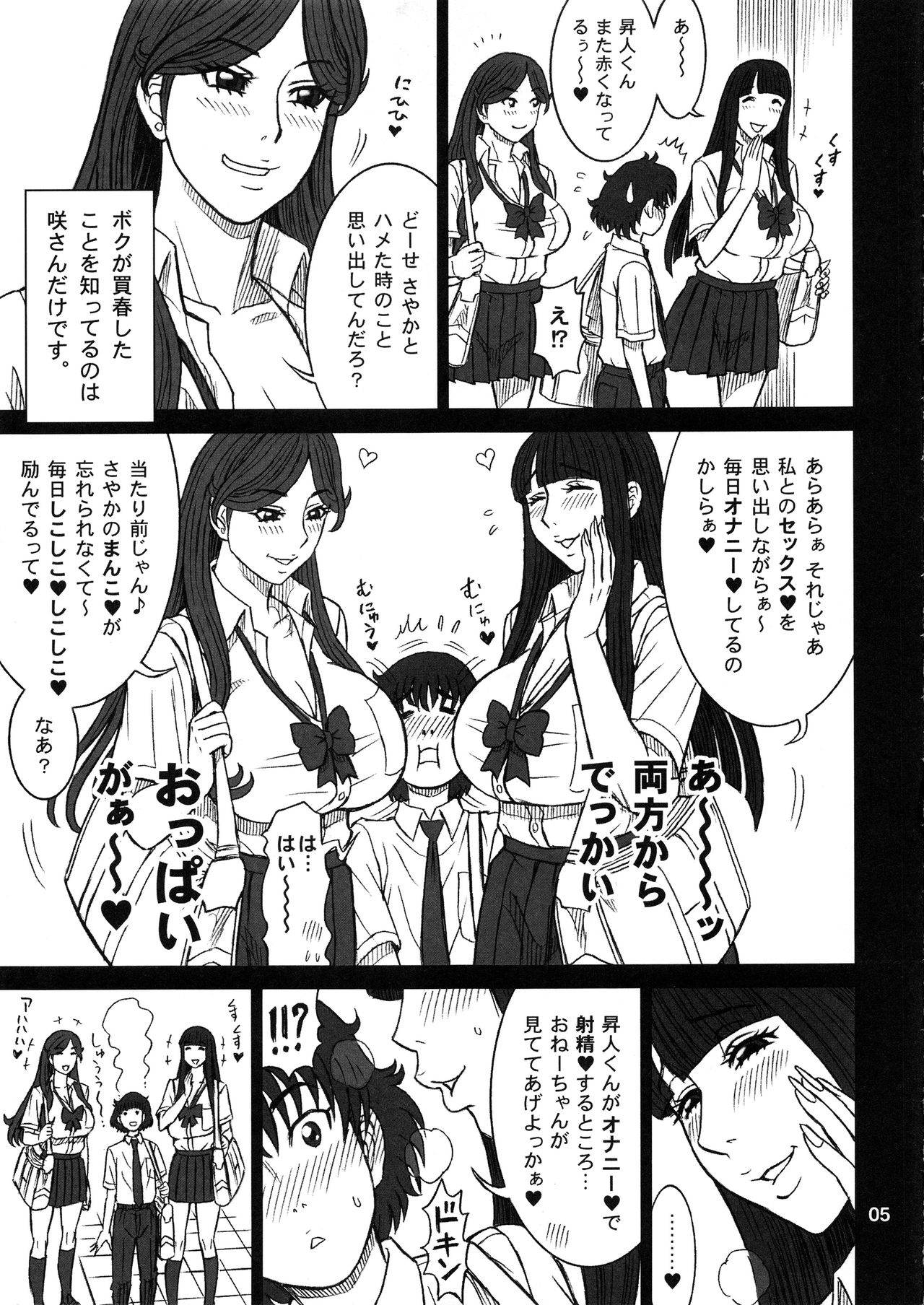 (C94) [回転ソムリエ (13.)] 37.5回転 クラスメイトの女子を買った話。～その後～