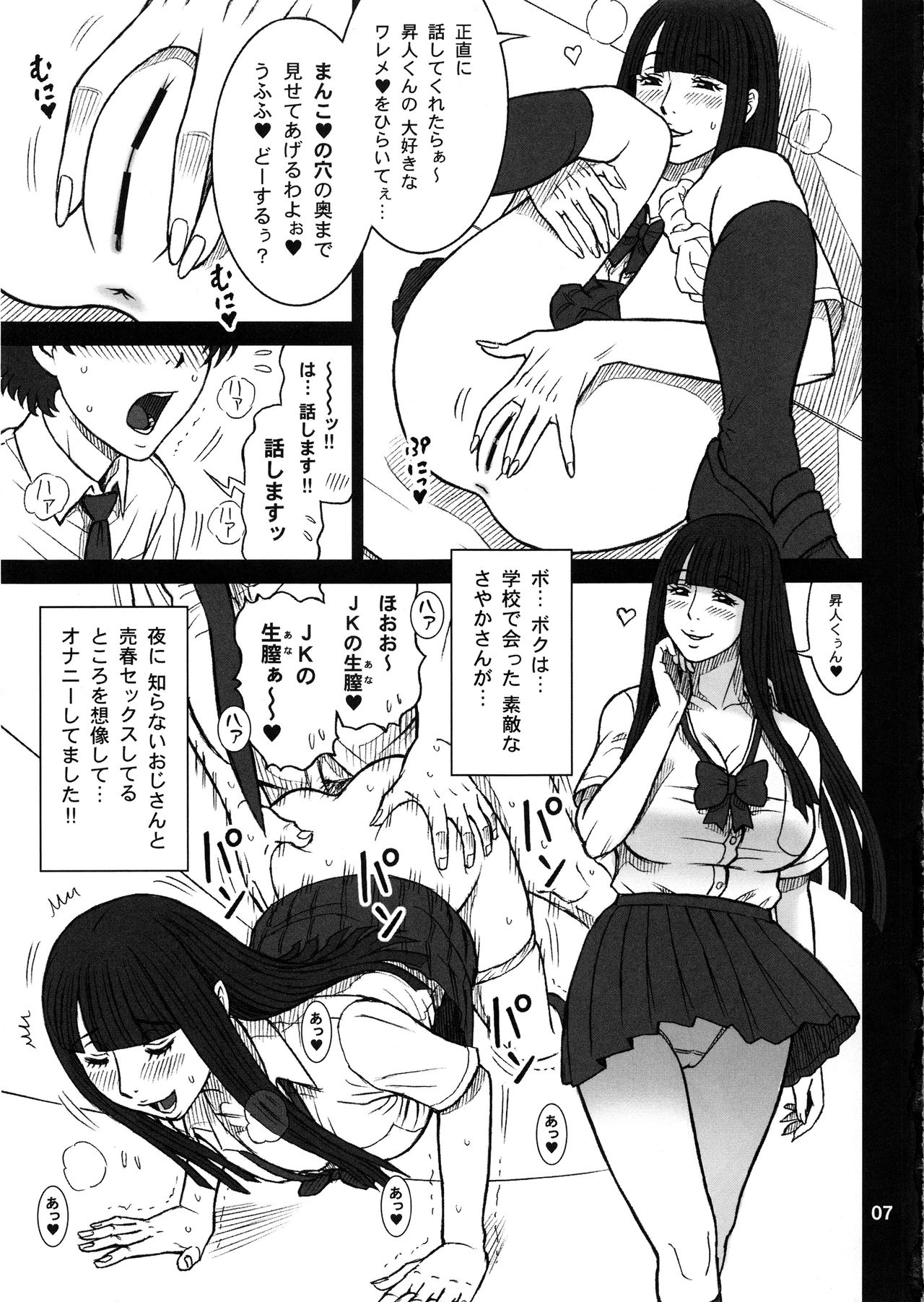 (C94) [回転ソムリエ (13.)] 37.5回転 クラスメイトの女子を買った話。～その後～