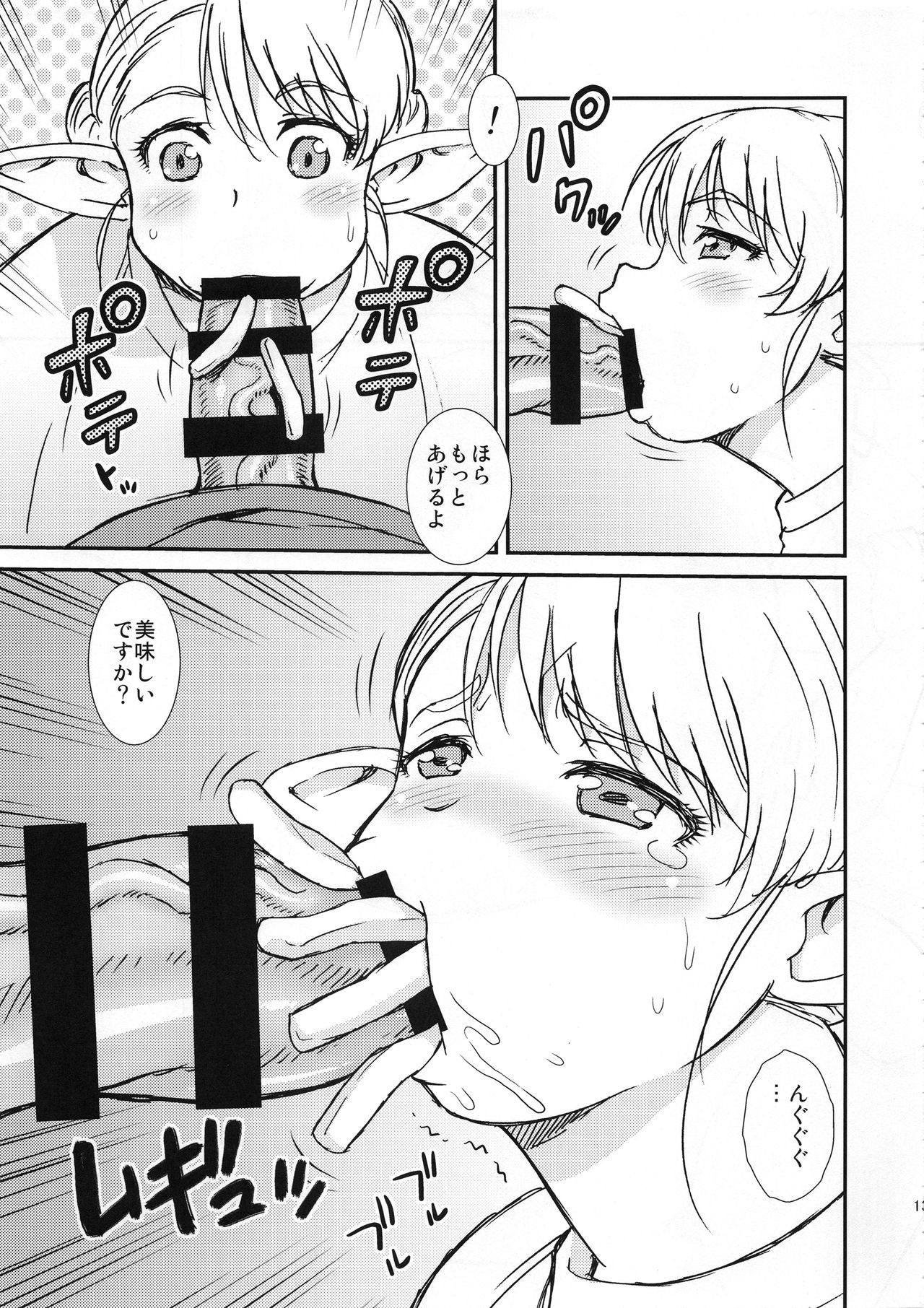 (C94) [BlueMonday (しのざき嶺)] 太ったエルフは快楽に弱い (エルフさんは痩せられない。)