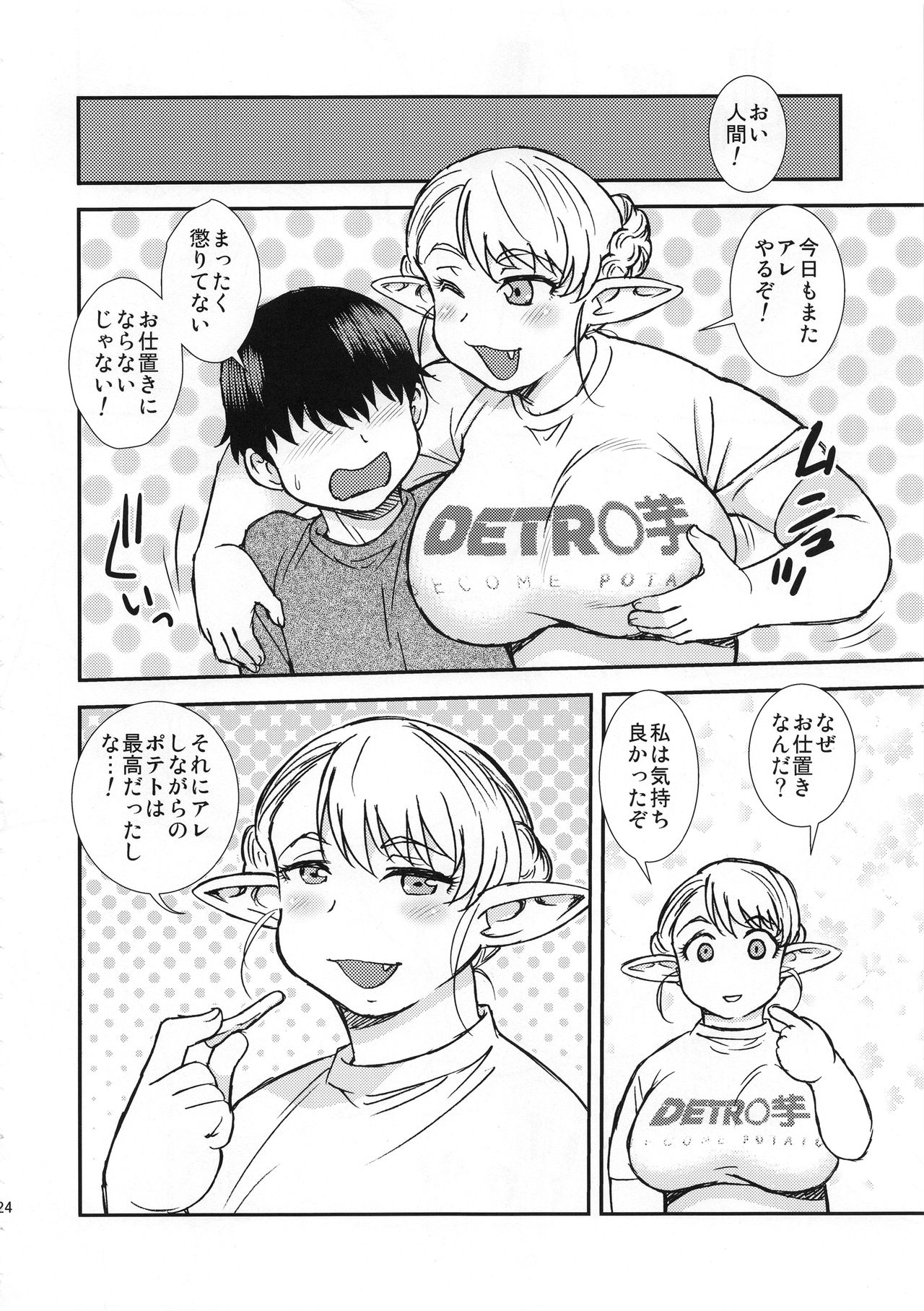 (C94) [BlueMonday (しのざき嶺)] 太ったエルフは快楽に弱い (エルフさんは痩せられない。)