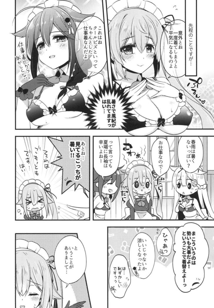 はるさメイドはどじらない！？二部作