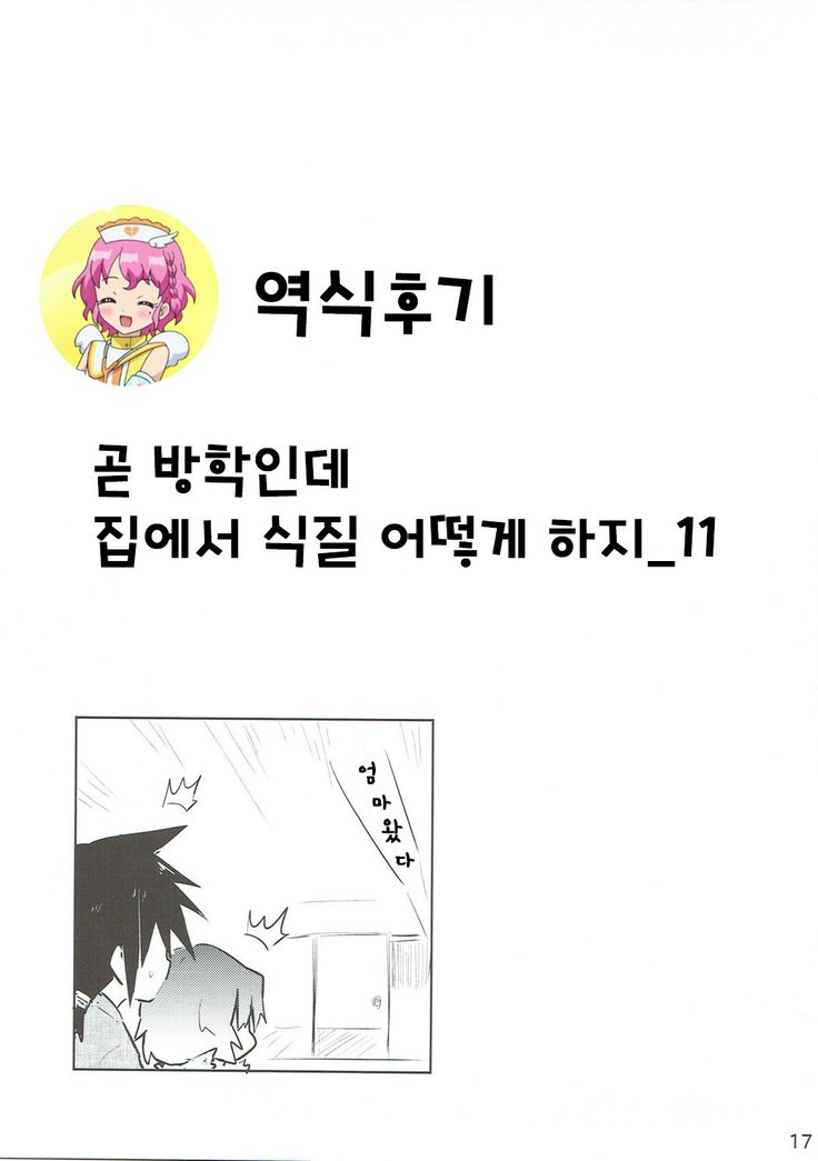 エッチなことはめ| 야한건안돼