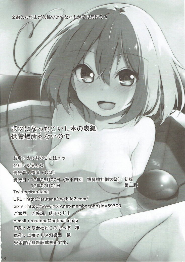 エッチなことはめ| 야한건안돼