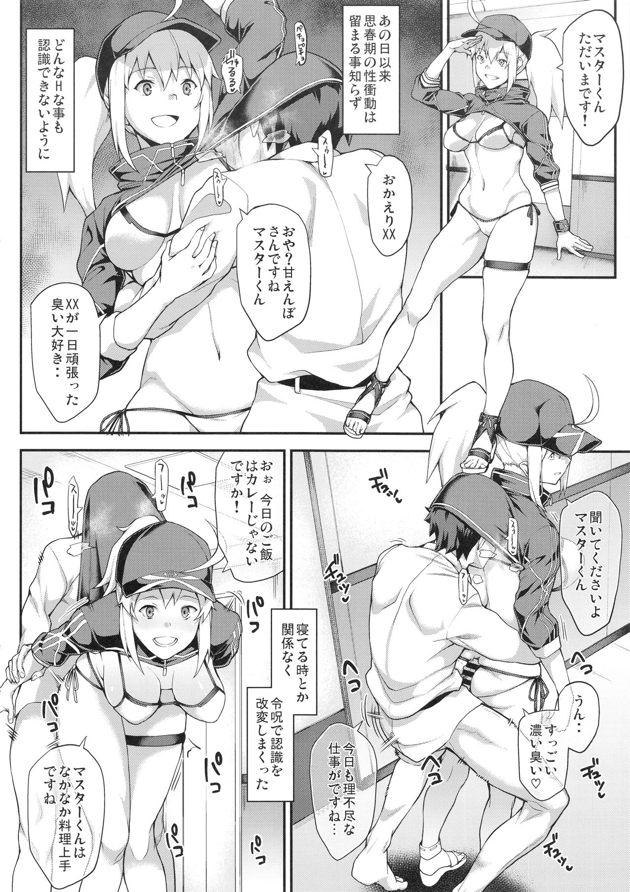 (C95) [STANKY (yozo)] それは距離感が近すぎるヒロインXXが悪いよ (Fate/Grand Order)