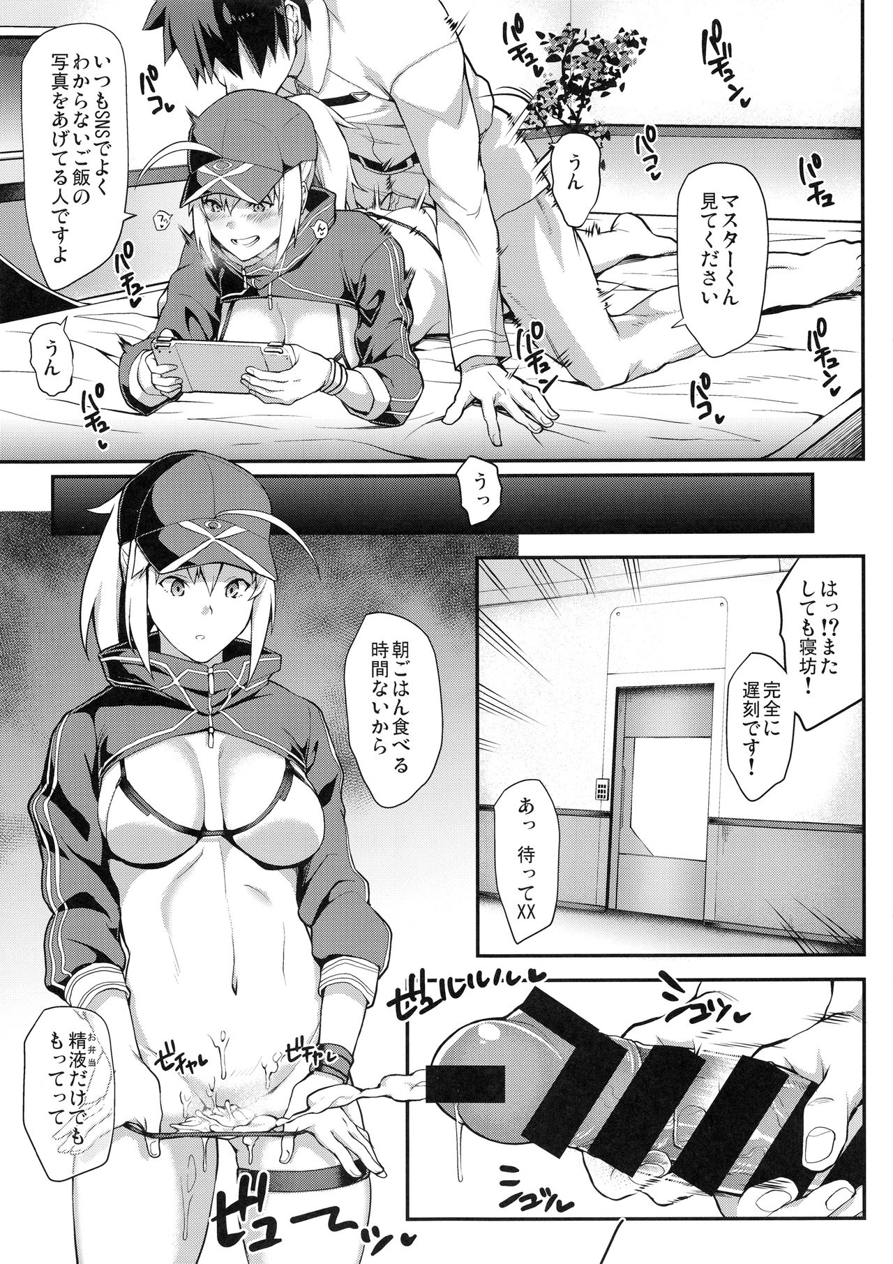 (C95) [STANKY (yozo)] それは距離感が近すぎるヒロインXXが悪いよ (Fate/Grand Order)