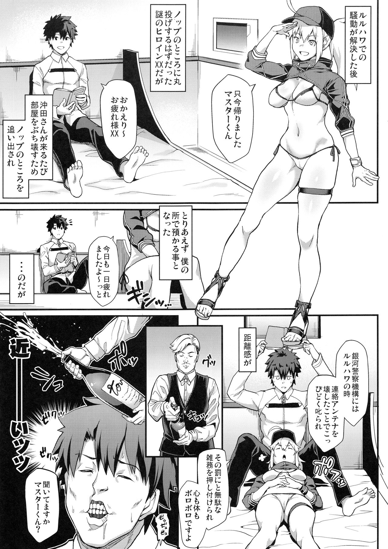 (C95) [STANKY (yozo)] それは距離感が近すぎるヒロインXXが悪いよ (Fate/Grand Order)
