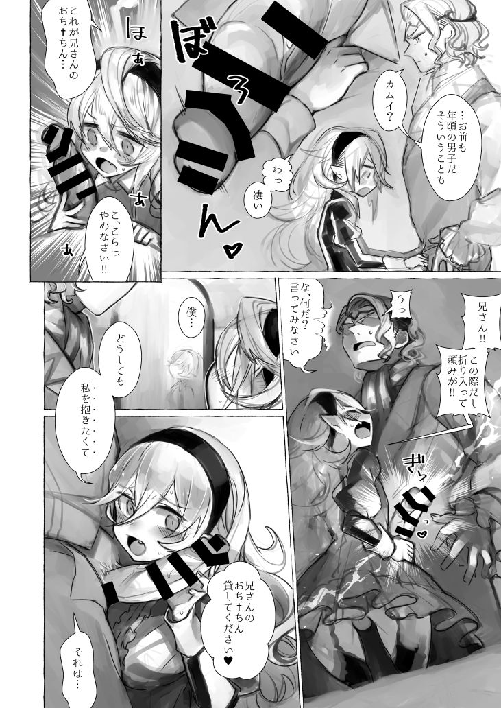 [ノキシタ屋 (軒下ネギヲ)] 兄さんのおち+ちん貸してください♥ (ファイアーエムブレム if) [DL版]