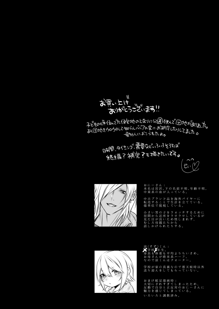 [顔厨王国 (しせい)] 近所の団地に住んでる危ないおにいさんといいとこのおぼっちゃんショタのハートフル交友録 [DL版]