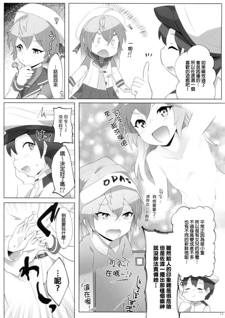 ちっちゃい帝国は黒王がたえない！？