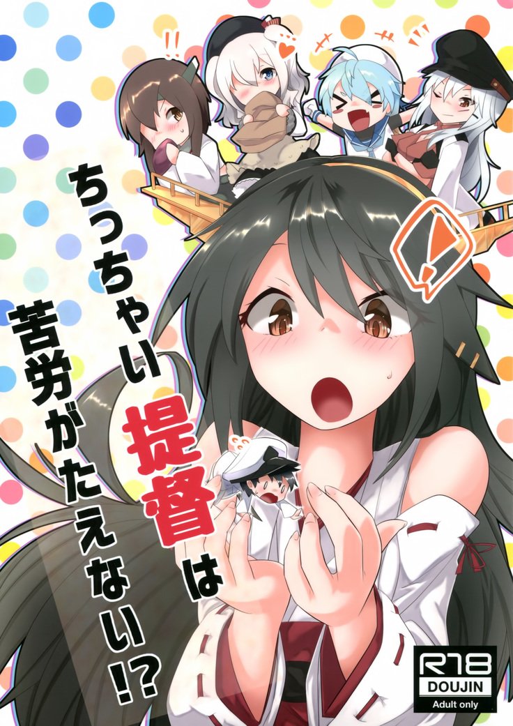 ちっちゃい帝国は黒王がたえない！？