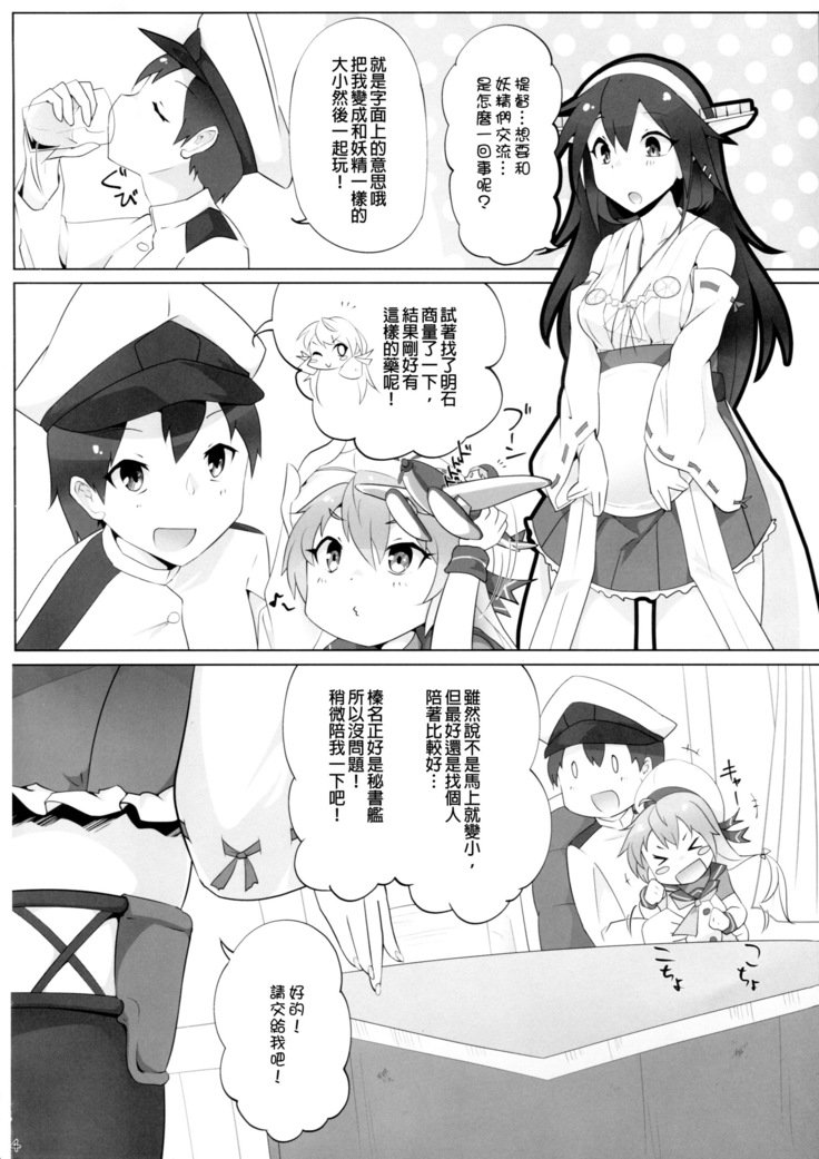 ちっちゃい帝国は黒王がたえない！？