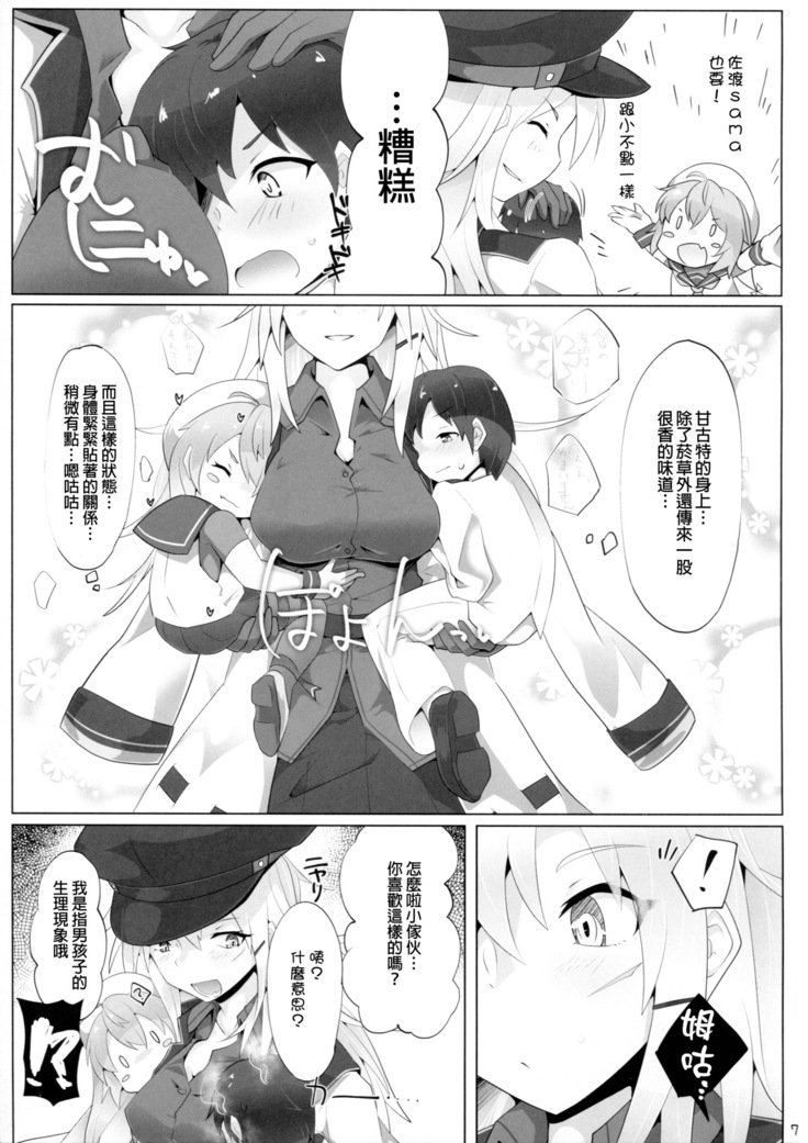 ちっちゃい帝国は黒王がたえない！？