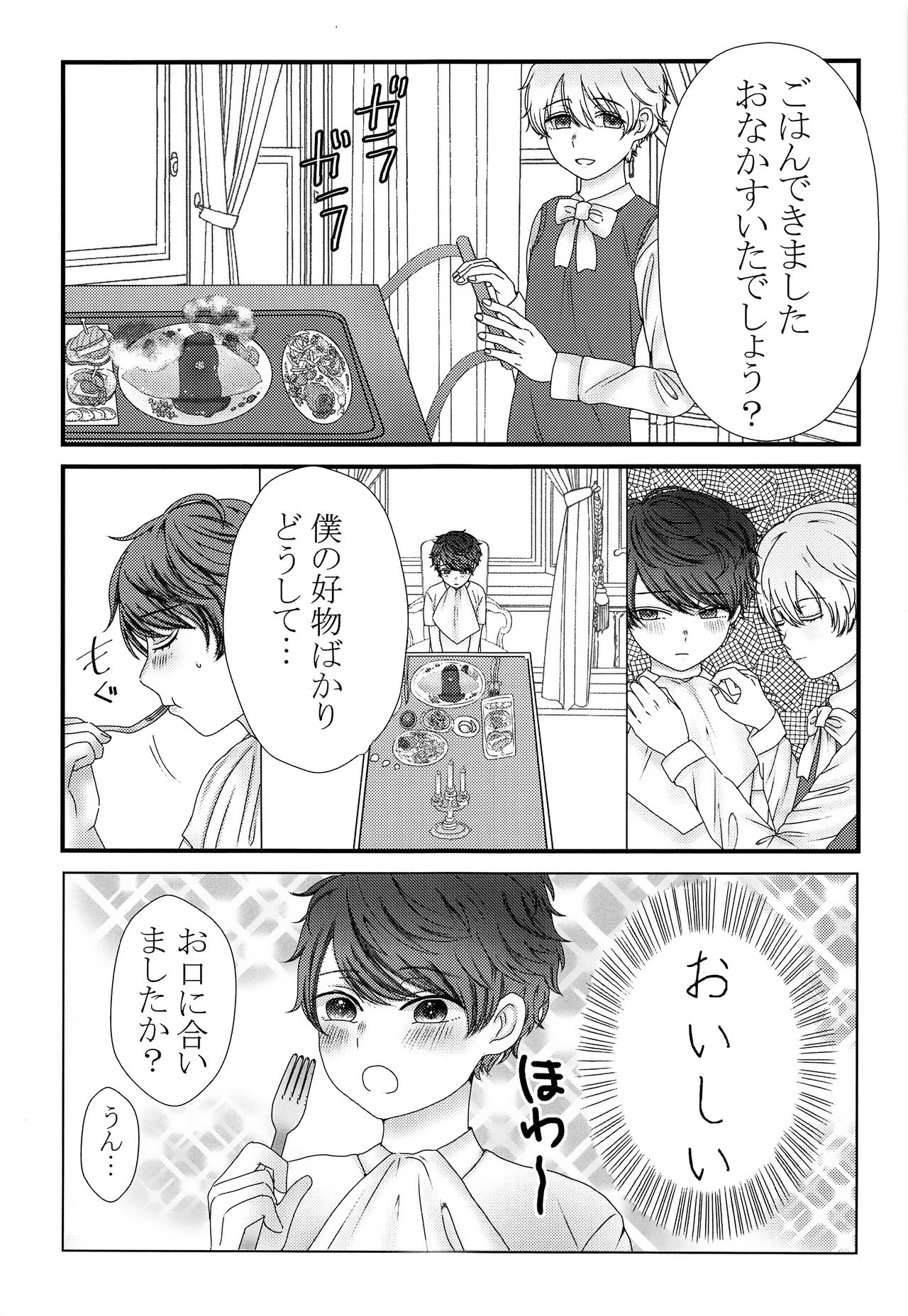 (SPARK12) [美少年はすぐしぬ (21gの大豆チョコ)] きみをうしなっても