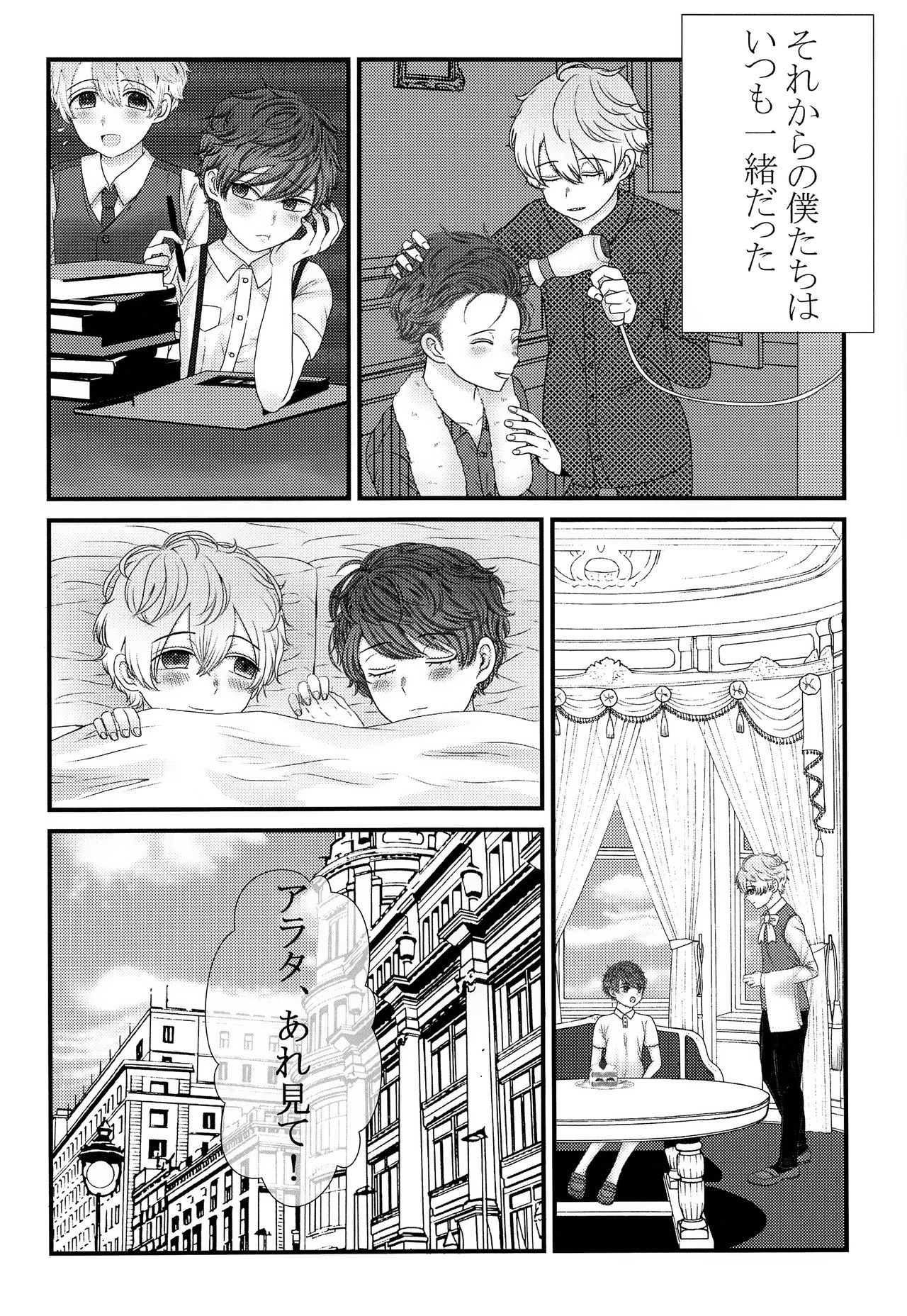(SPARK12) [美少年はすぐしぬ (21gの大豆チョコ)] きみをうしなっても