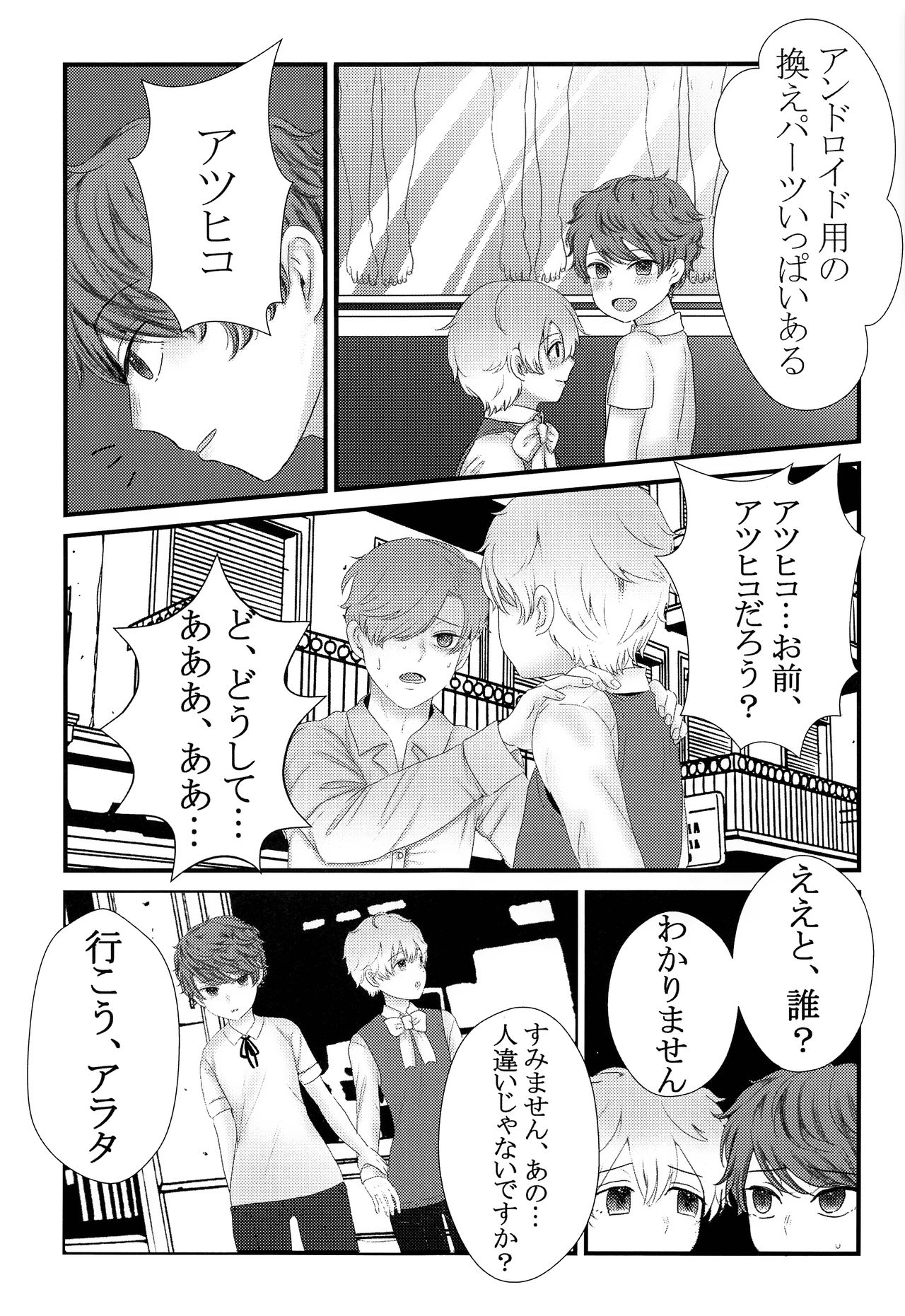 (SPARK12) [美少年はすぐしぬ (21gの大豆チョコ)] きみをうしなっても