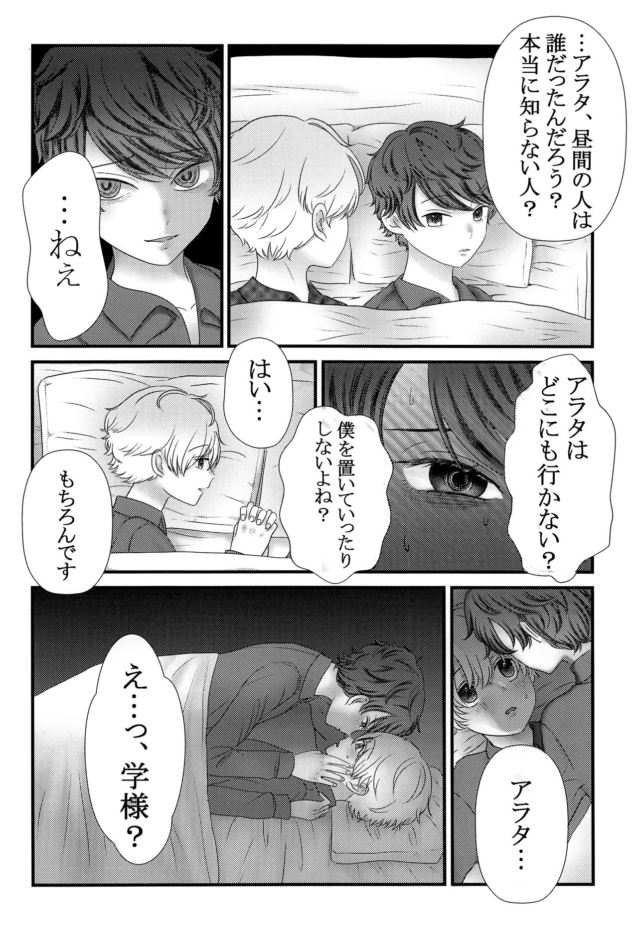 (SPARK12) [美少年はすぐしぬ (21gの大豆チョコ)] きみをうしなっても