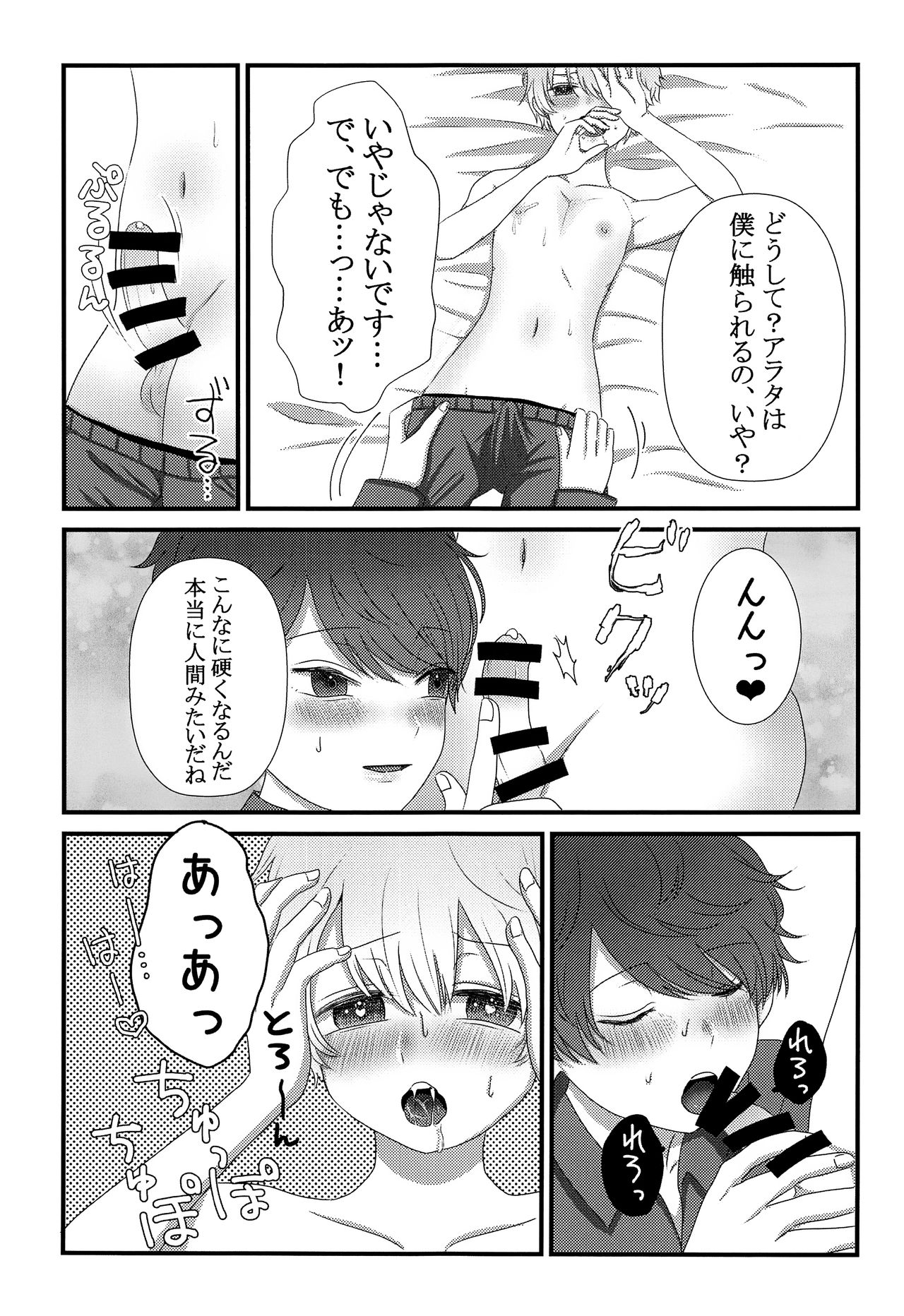 (SPARK12) [美少年はすぐしぬ (21gの大豆チョコ)] きみをうしなっても
