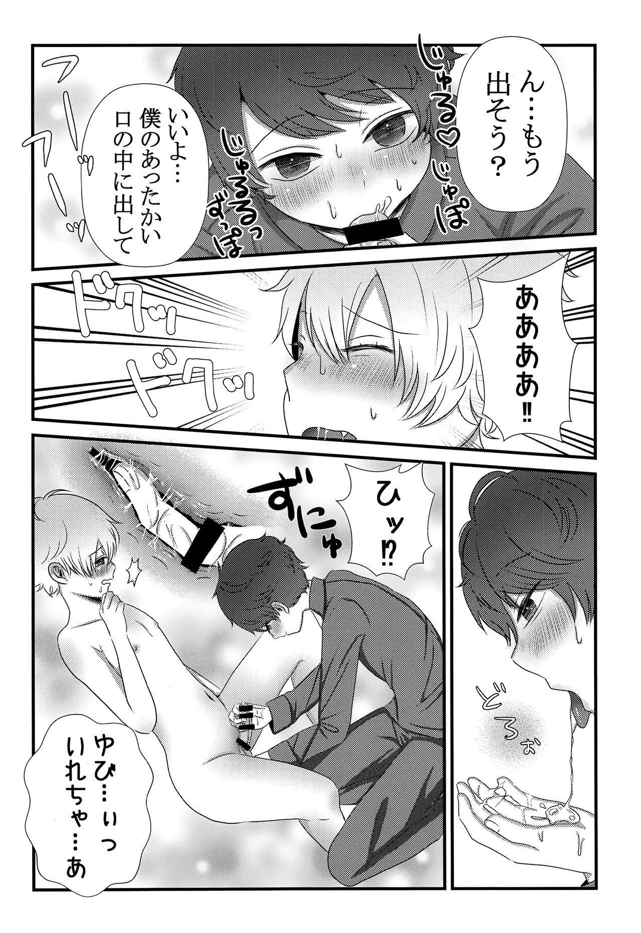 (SPARK12) [美少年はすぐしぬ (21gの大豆チョコ)] きみをうしなっても