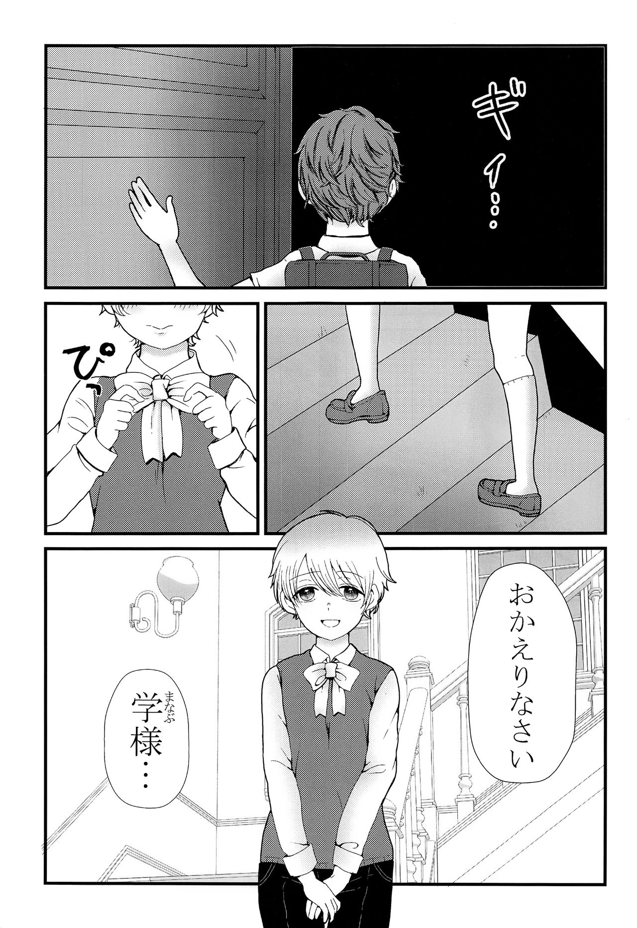 (SPARK12) [美少年はすぐしぬ (21gの大豆チョコ)] きみをうしなっても