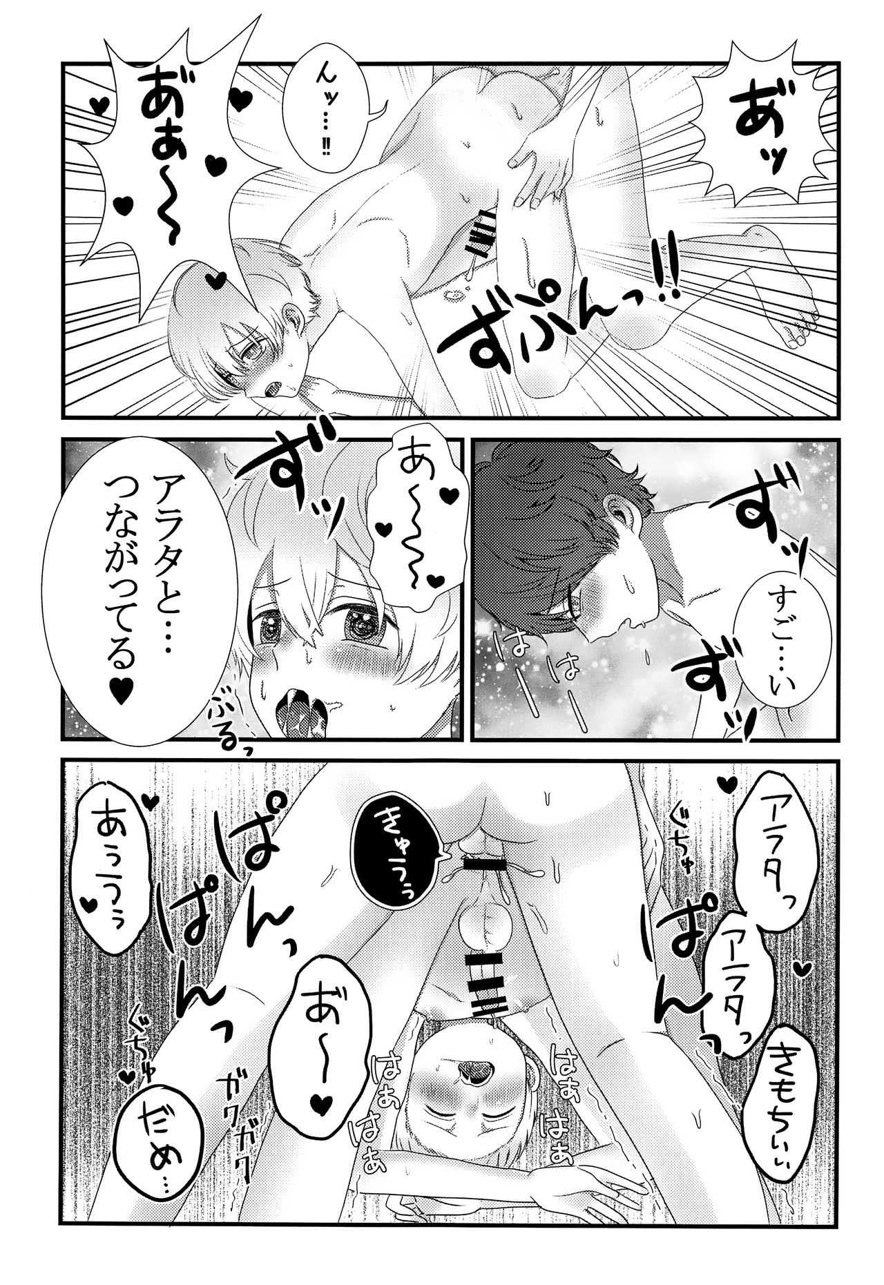 (SPARK12) [美少年はすぐしぬ (21gの大豆チョコ)] きみをうしなっても