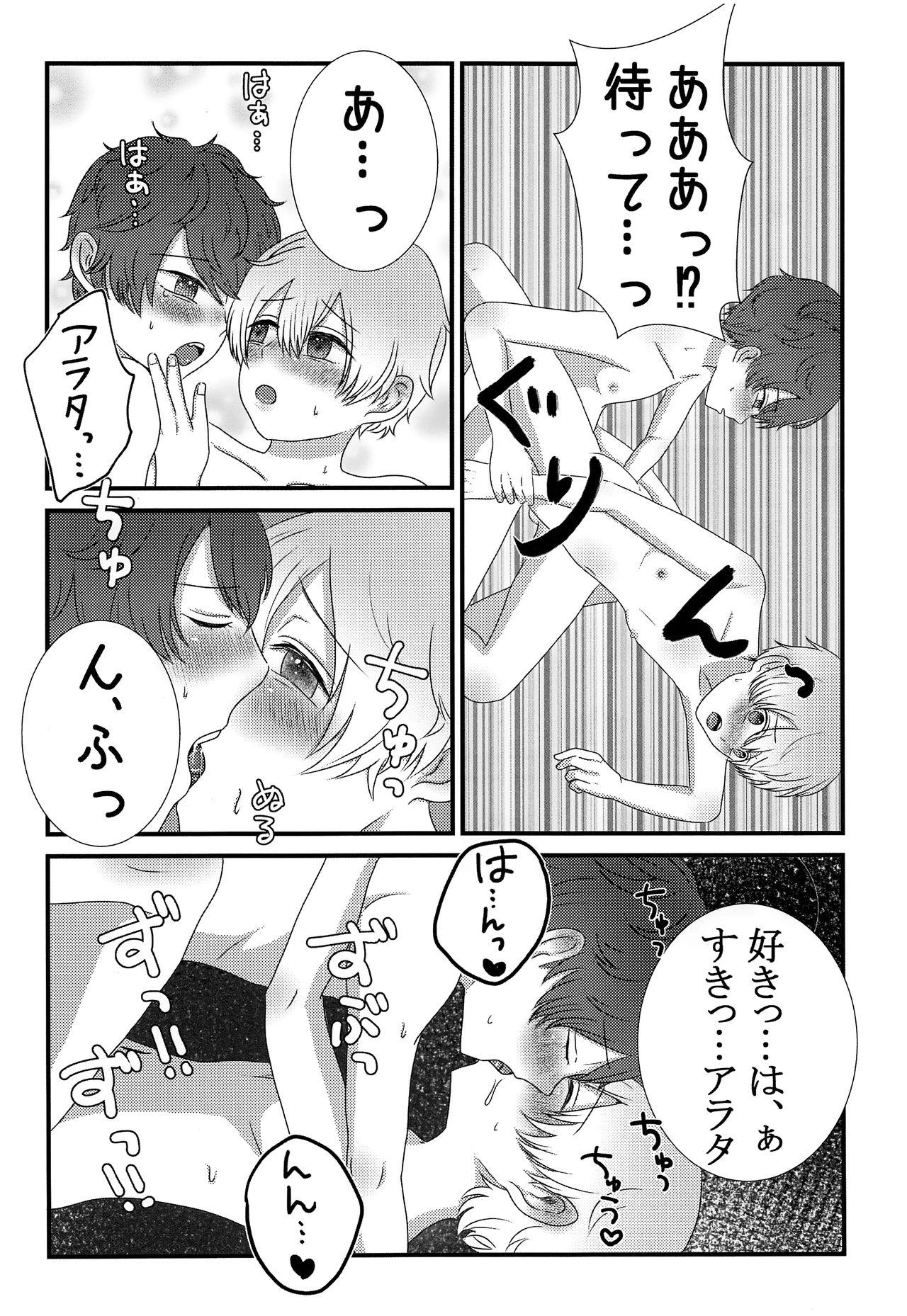 (SPARK12) [美少年はすぐしぬ (21gの大豆チョコ)] きみをうしなっても
