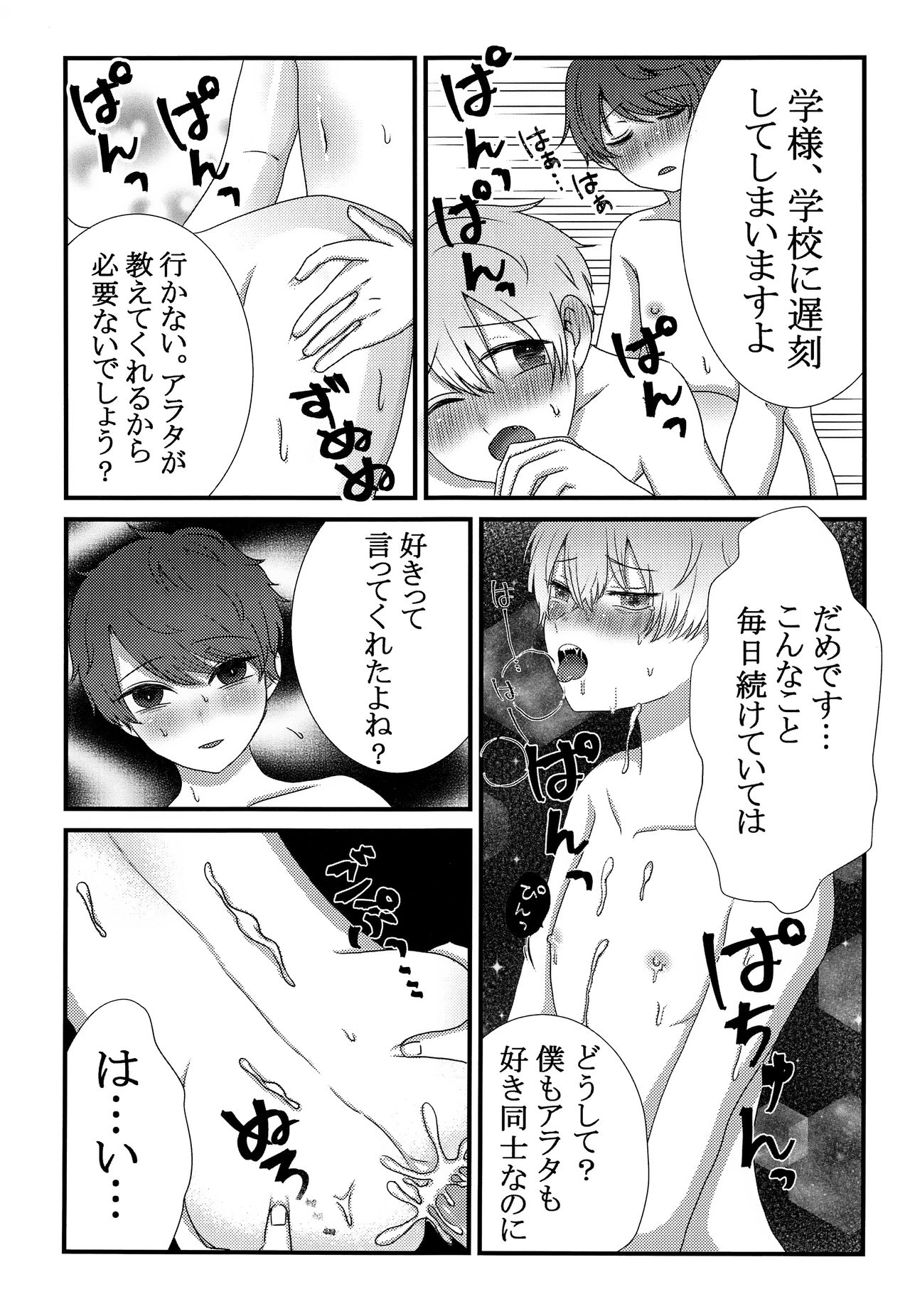 (SPARK12) [美少年はすぐしぬ (21gの大豆チョコ)] きみをうしなっても