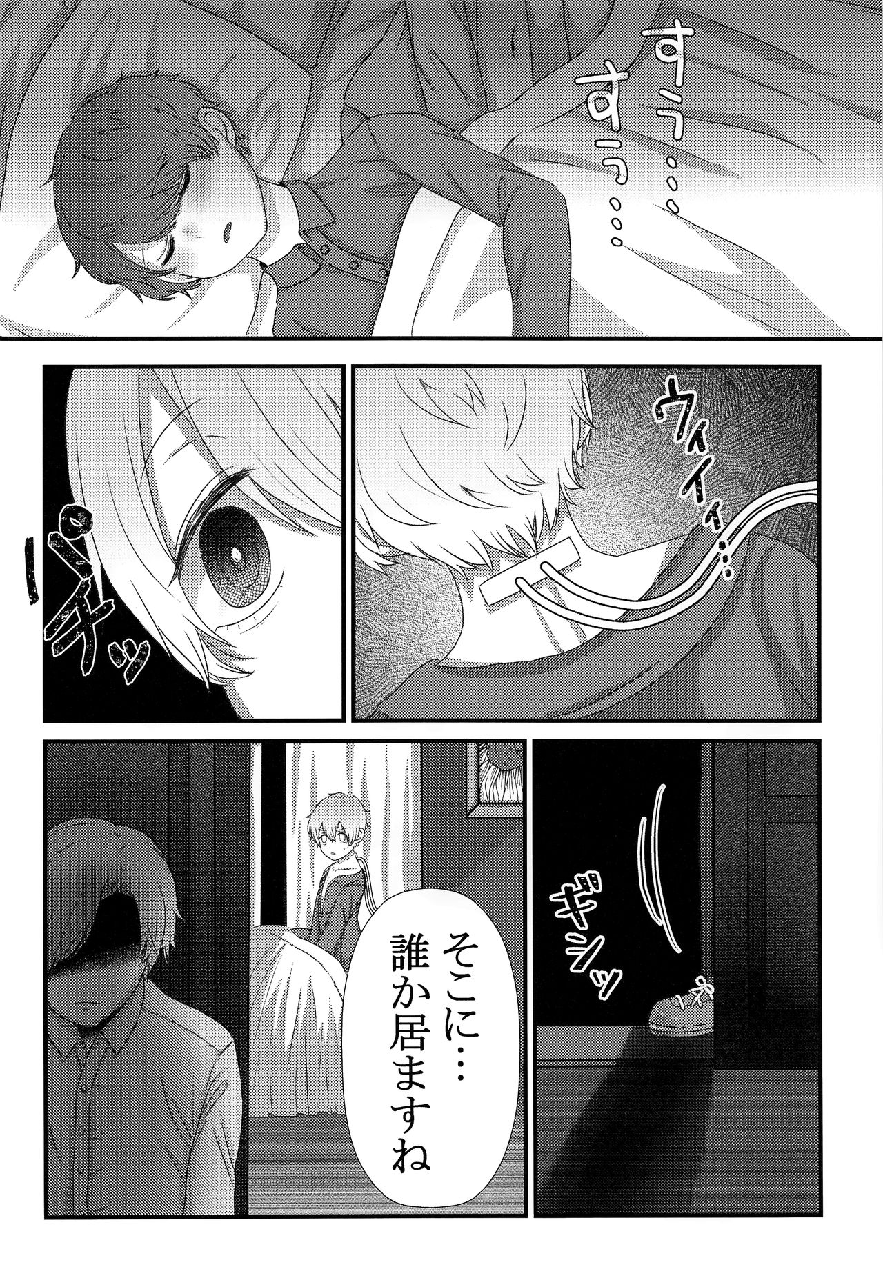 (SPARK12) [美少年はすぐしぬ (21gの大豆チョコ)] きみをうしなっても