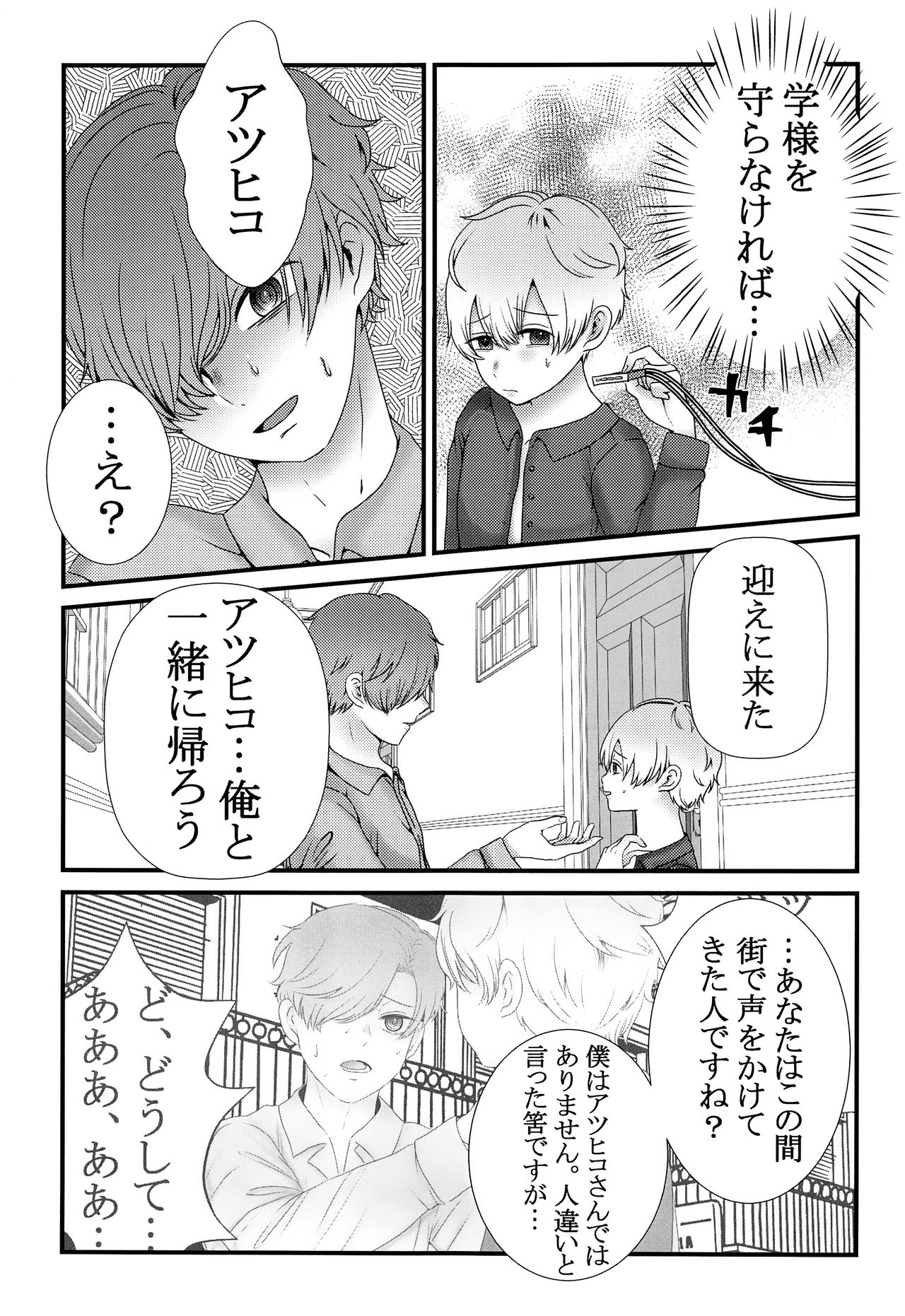 (SPARK12) [美少年はすぐしぬ (21gの大豆チョコ)] きみをうしなっても