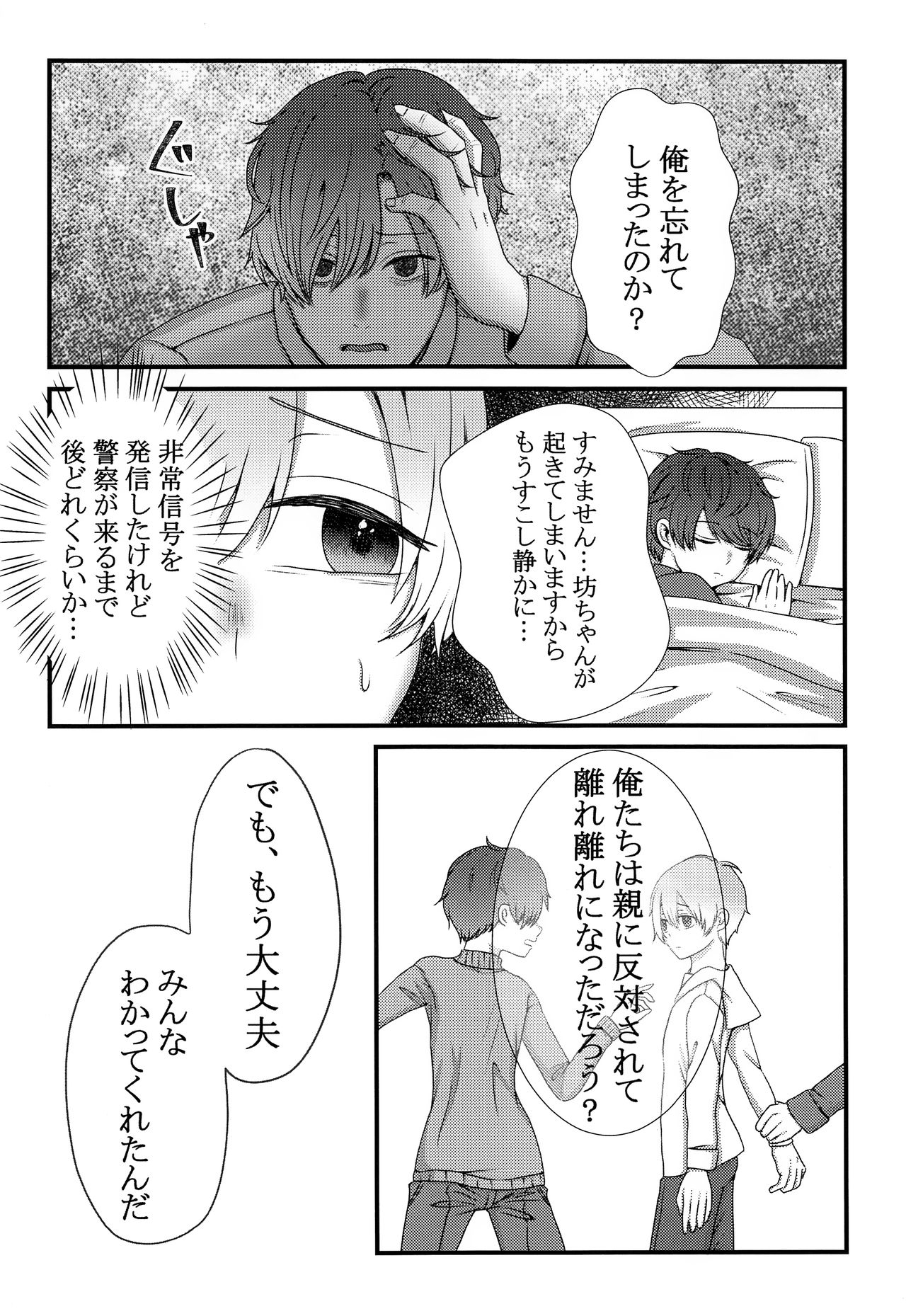 (SPARK12) [美少年はすぐしぬ (21gの大豆チョコ)] きみをうしなっても