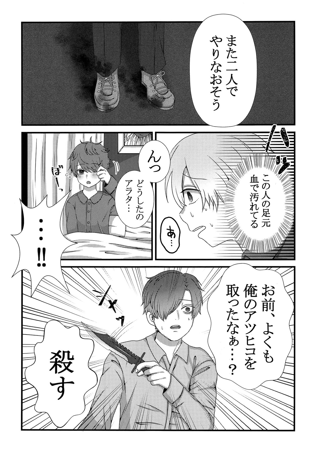 (SPARK12) [美少年はすぐしぬ (21gの大豆チョコ)] きみをうしなっても