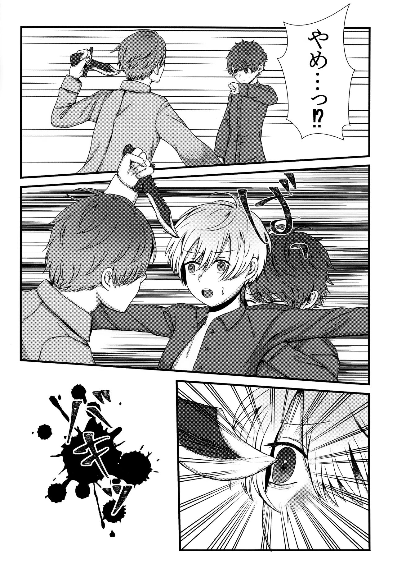 (SPARK12) [美少年はすぐしぬ (21gの大豆チョコ)] きみをうしなっても