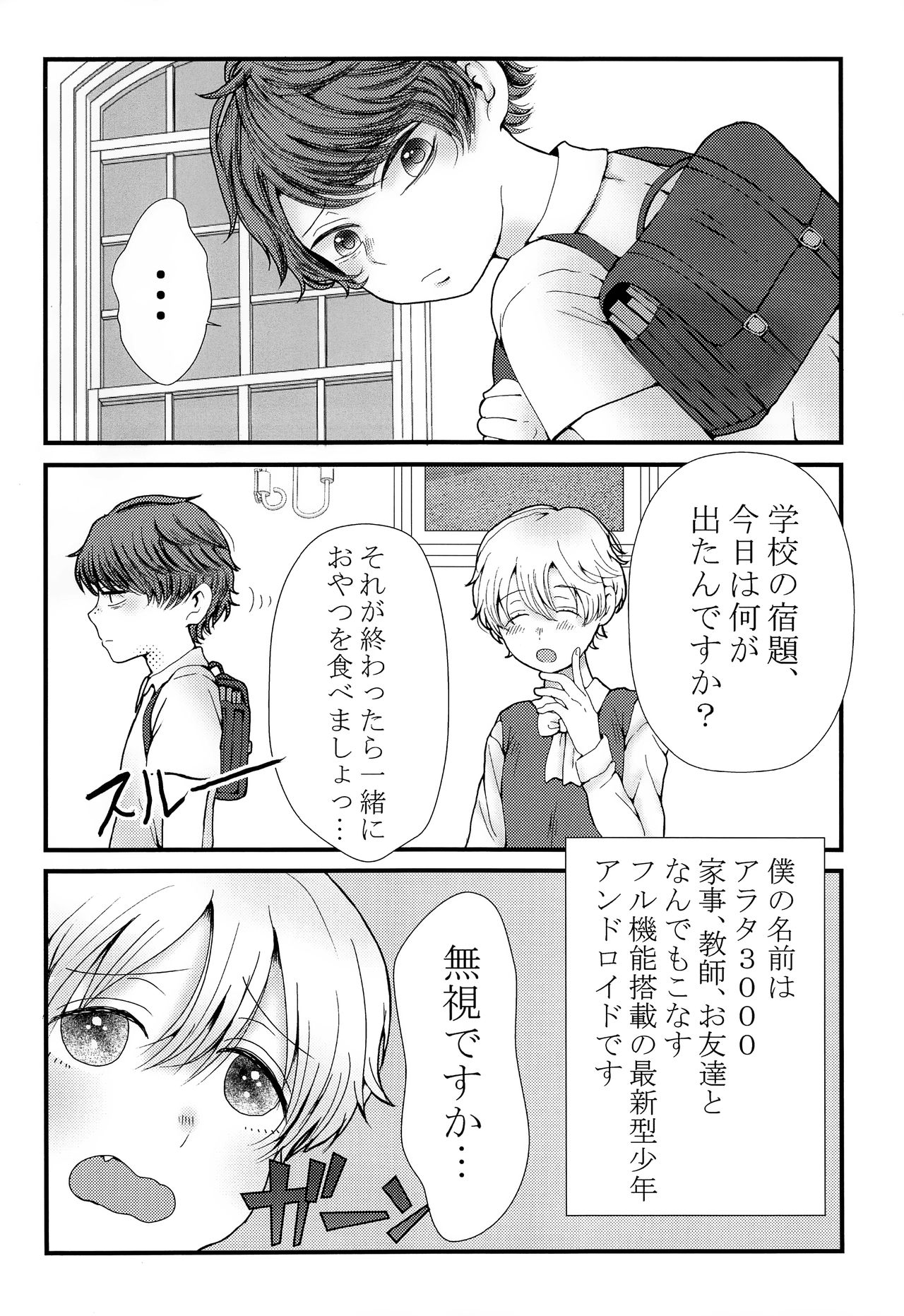 (SPARK12) [美少年はすぐしぬ (21gの大豆チョコ)] きみをうしなっても