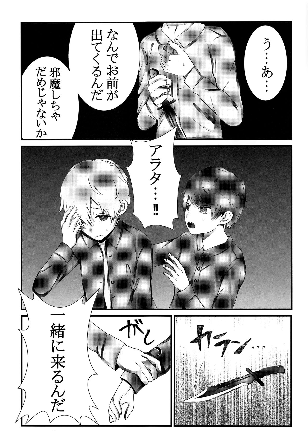 (SPARK12) [美少年はすぐしぬ (21gの大豆チョコ)] きみをうしなっても