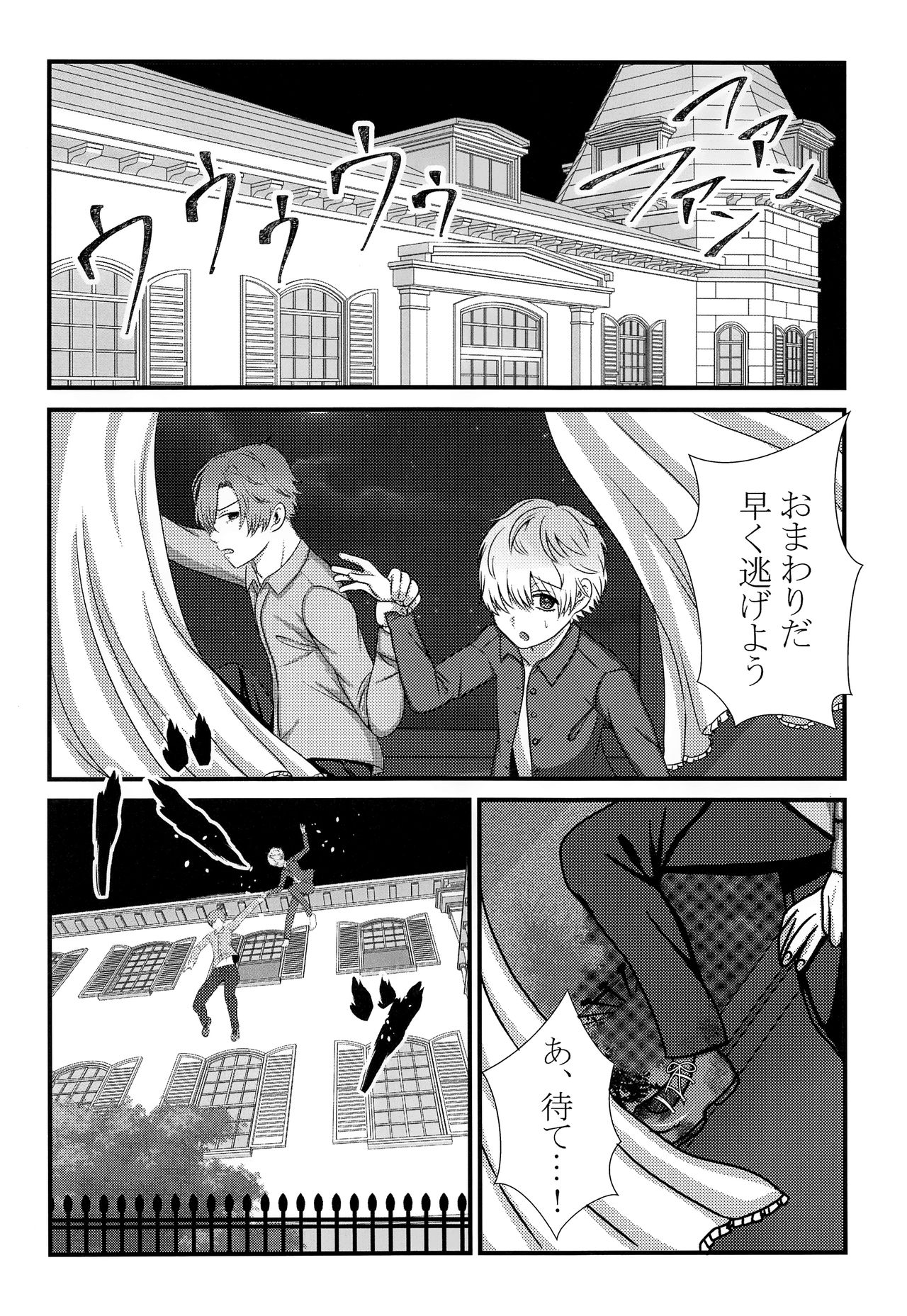 (SPARK12) [美少年はすぐしぬ (21gの大豆チョコ)] きみをうしなっても