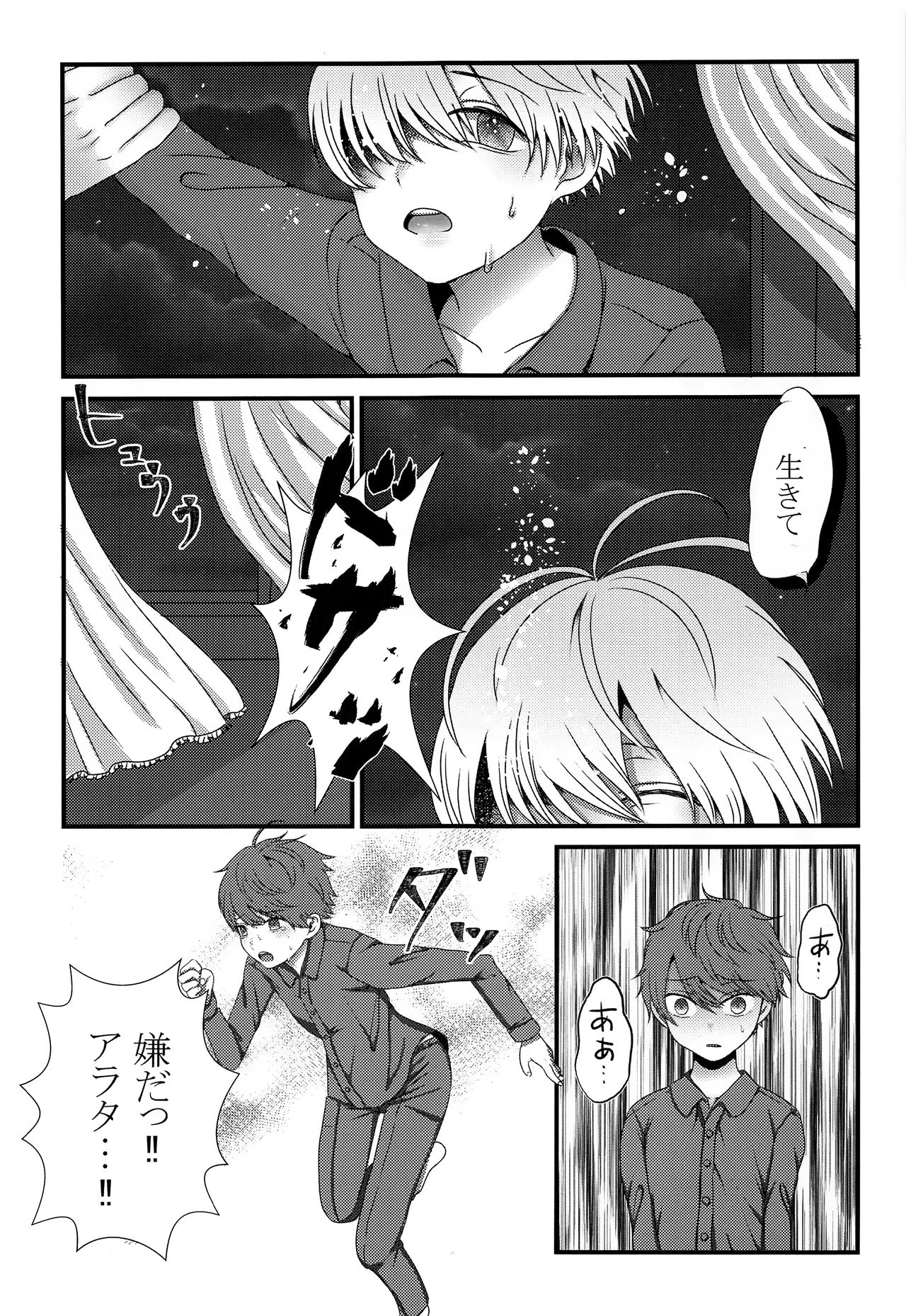 (SPARK12) [美少年はすぐしぬ (21gの大豆チョコ)] きみをうしなっても