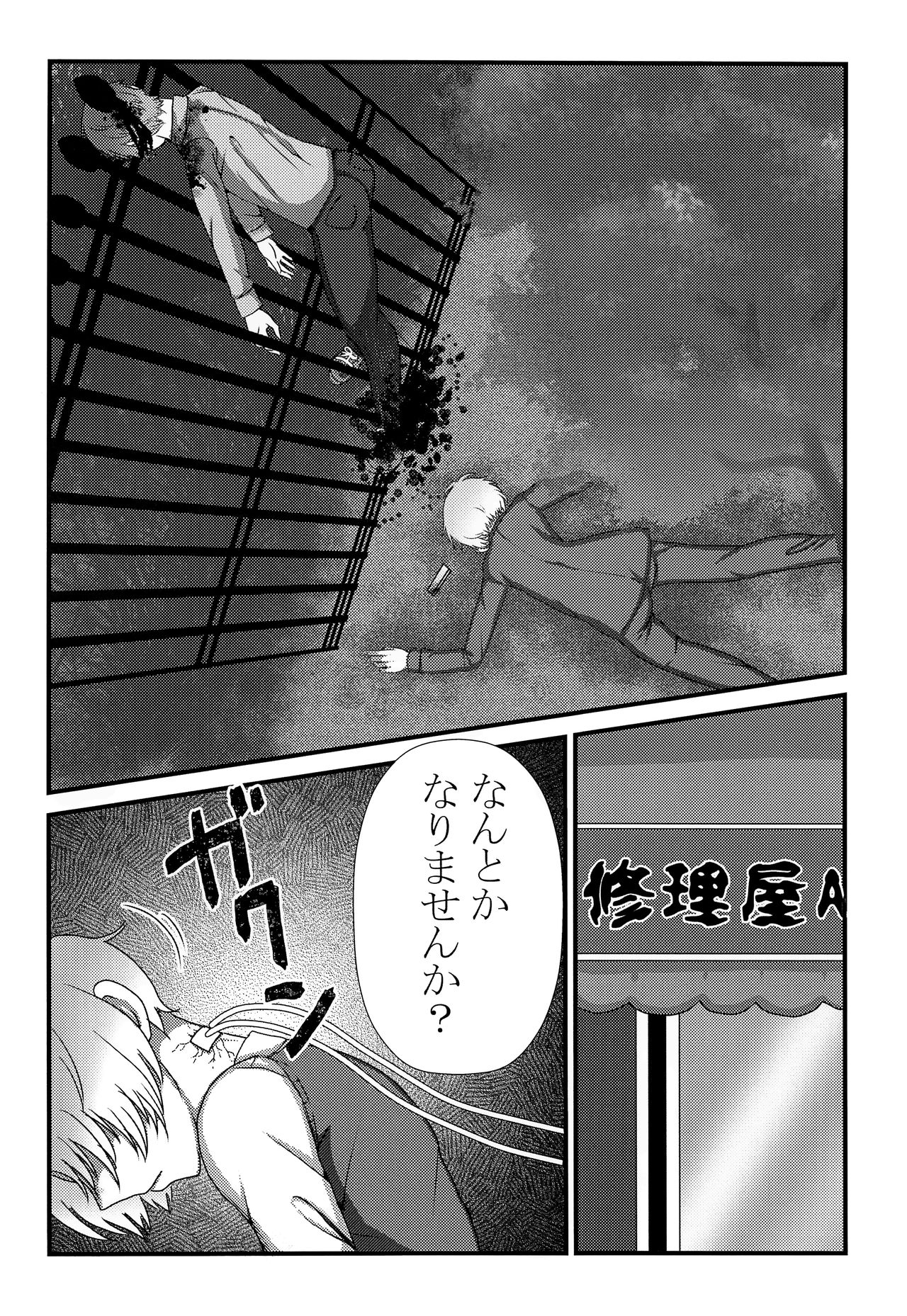 (SPARK12) [美少年はすぐしぬ (21gの大豆チョコ)] きみをうしなっても