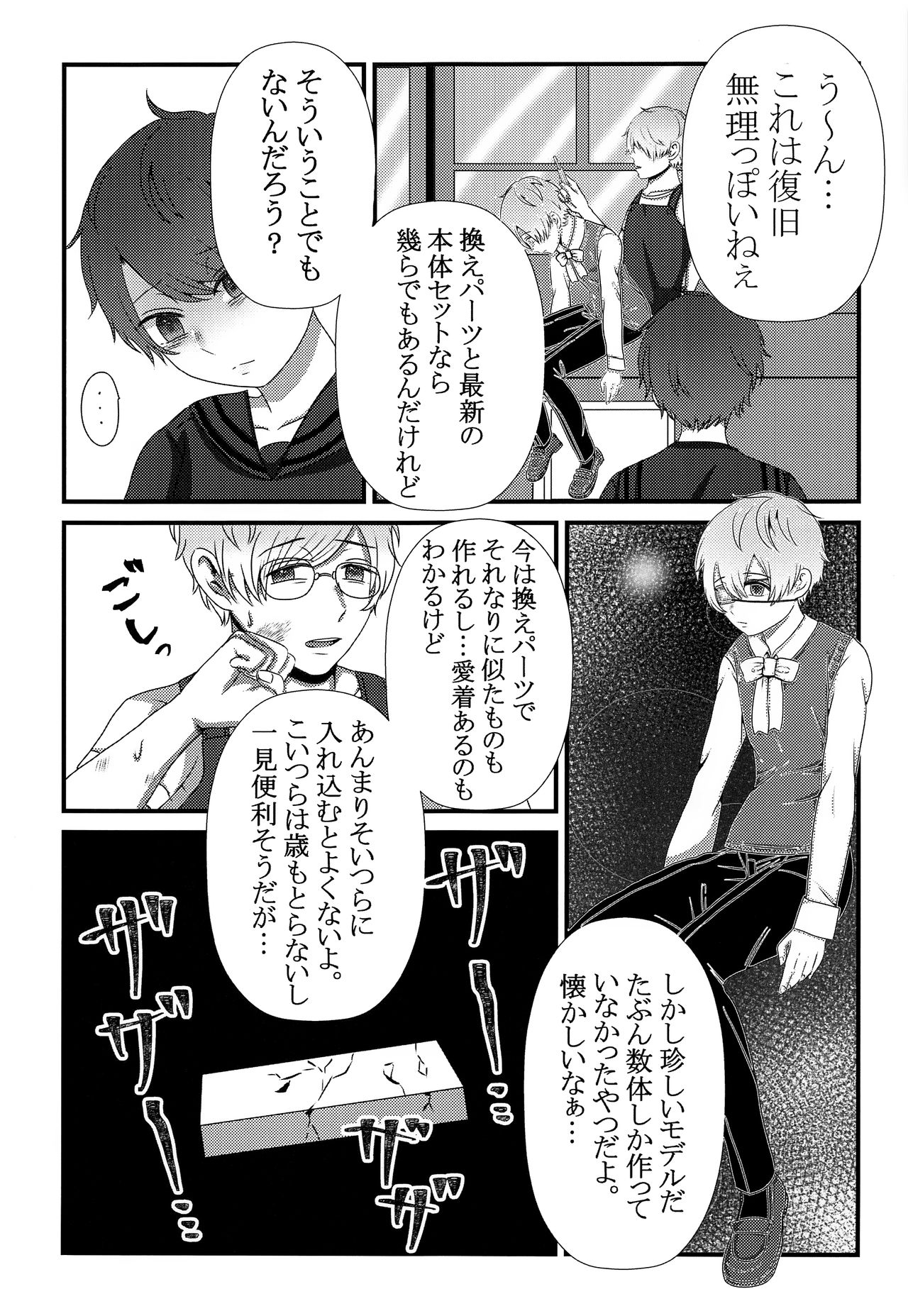 (SPARK12) [美少年はすぐしぬ (21gの大豆チョコ)] きみをうしなっても