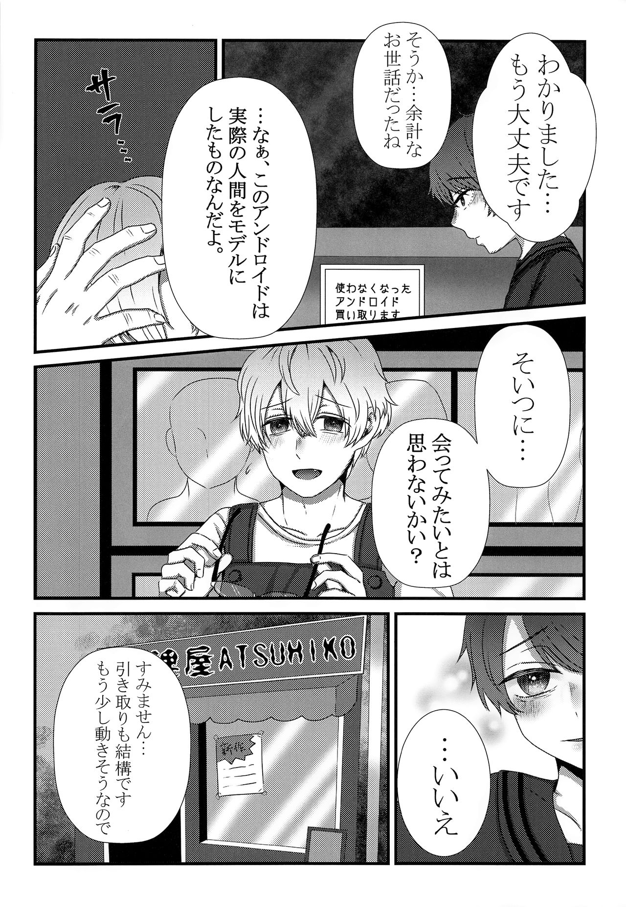 (SPARK12) [美少年はすぐしぬ (21gの大豆チョコ)] きみをうしなっても