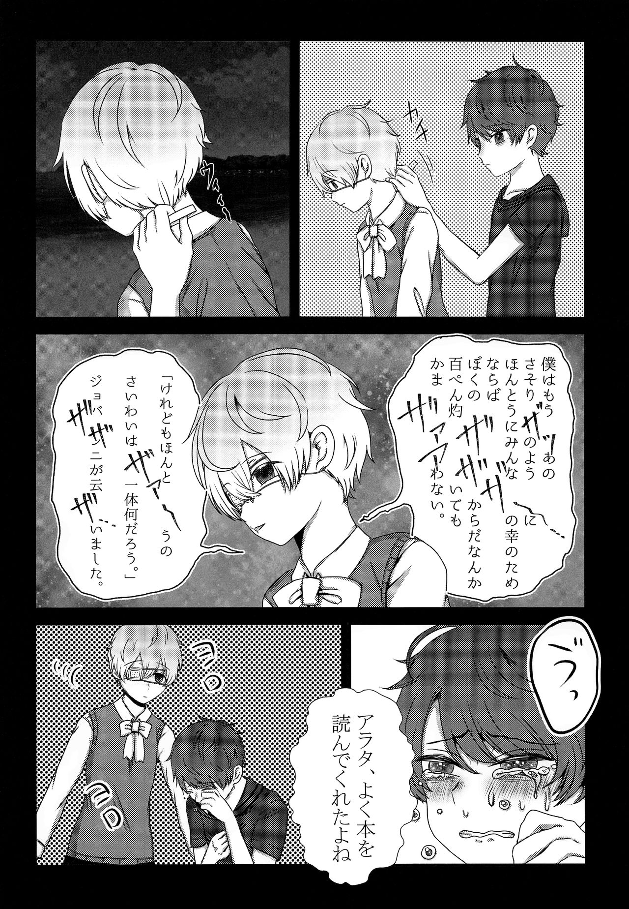 (SPARK12) [美少年はすぐしぬ (21gの大豆チョコ)] きみをうしなっても