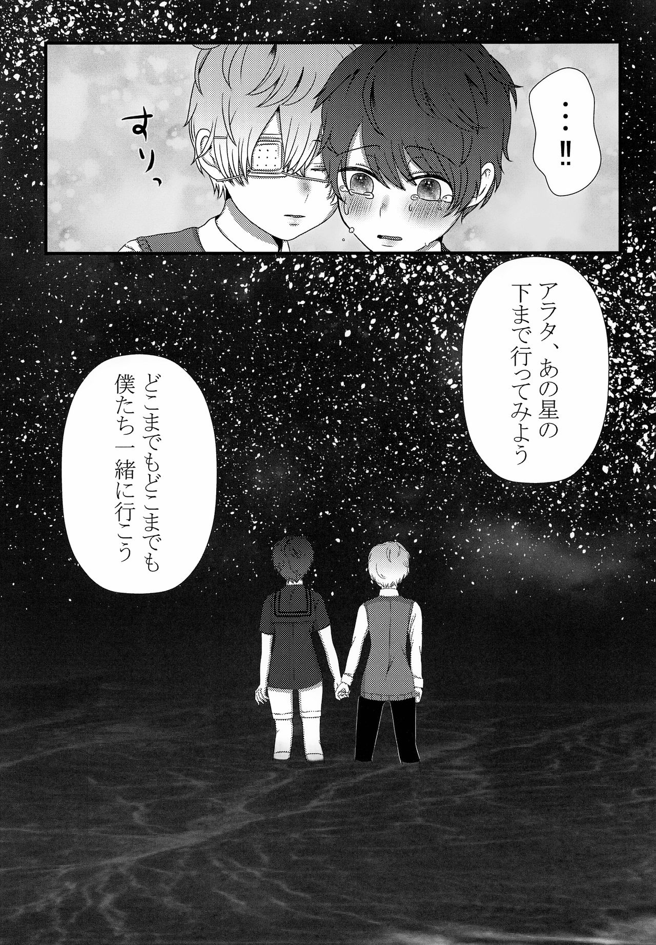 (SPARK12) [美少年はすぐしぬ (21gの大豆チョコ)] きみをうしなっても