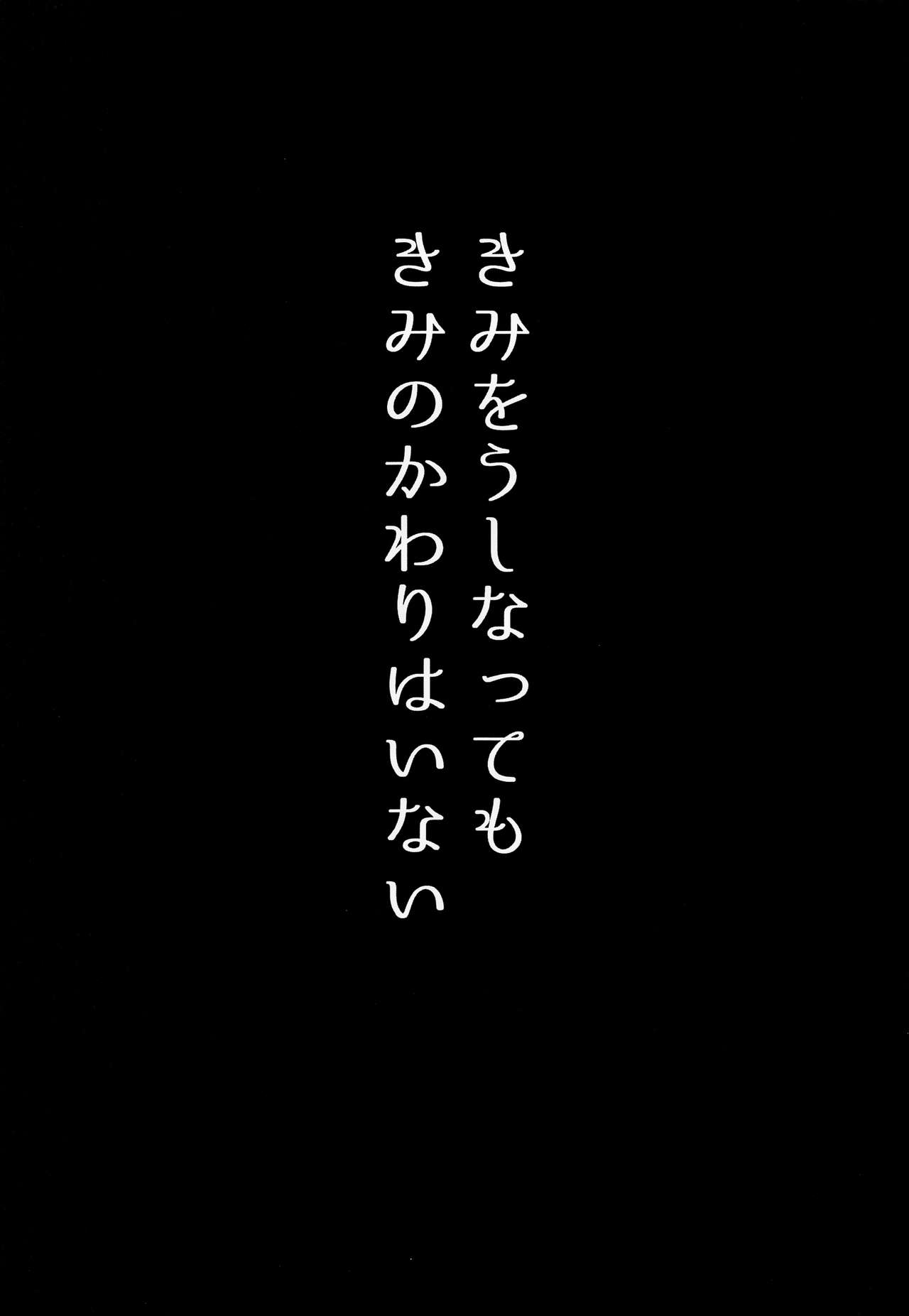 (SPARK12) [美少年はすぐしぬ (21gの大豆チョコ)] きみをうしなっても