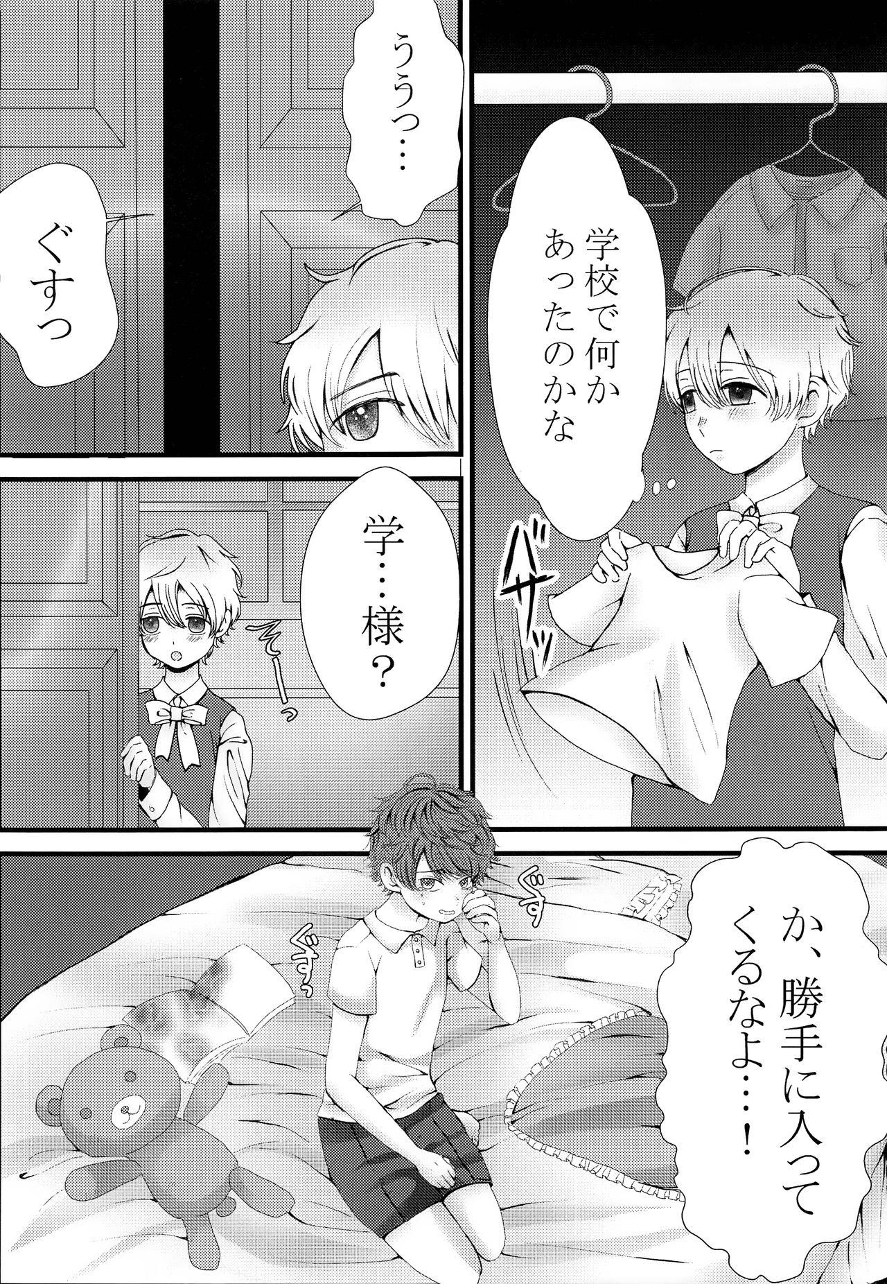 (SPARK12) [美少年はすぐしぬ (21gの大豆チョコ)] きみをうしなっても