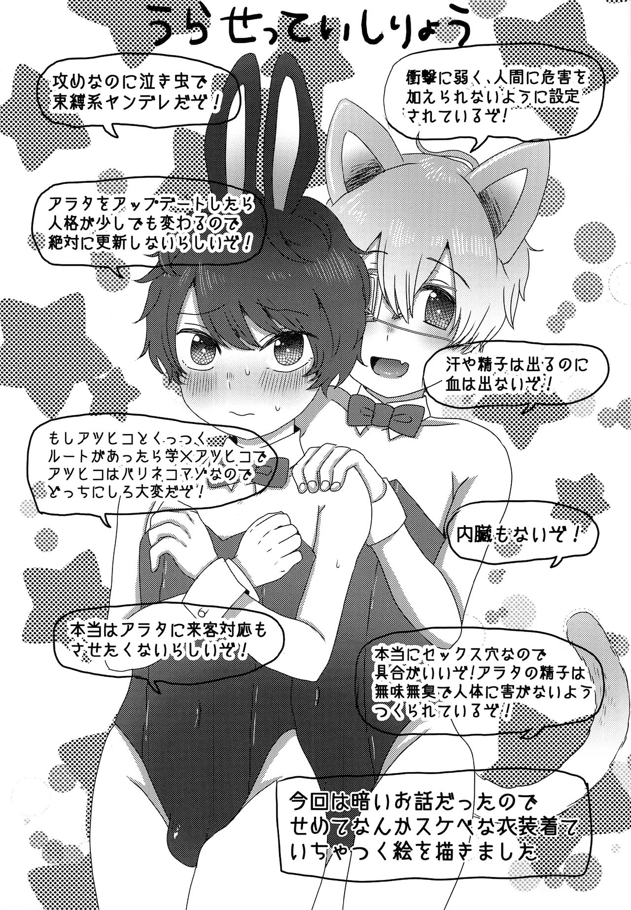 (SPARK12) [美少年はすぐしぬ (21gの大豆チョコ)] きみをうしなっても