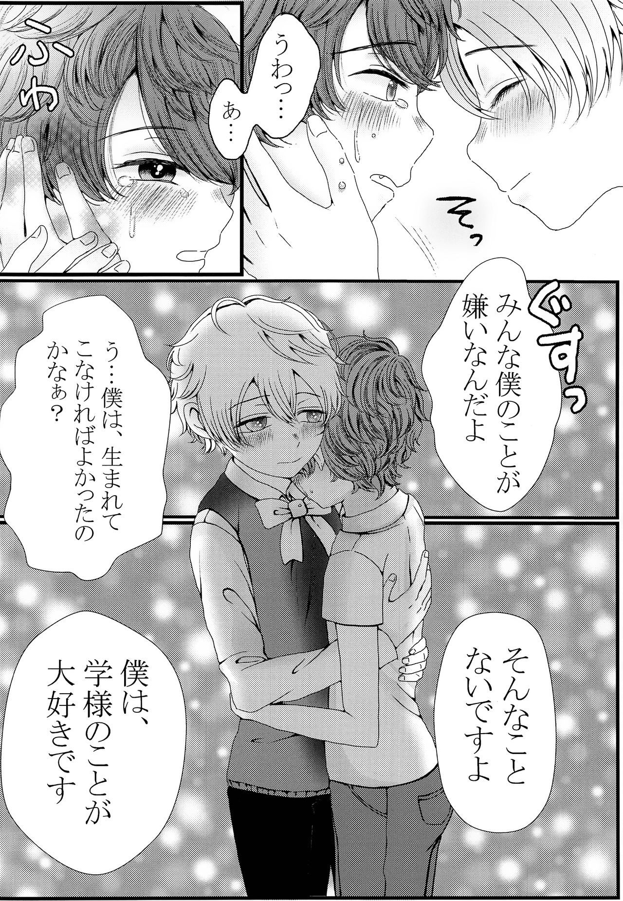 (SPARK12) [美少年はすぐしぬ (21gの大豆チョコ)] きみをうしなっても