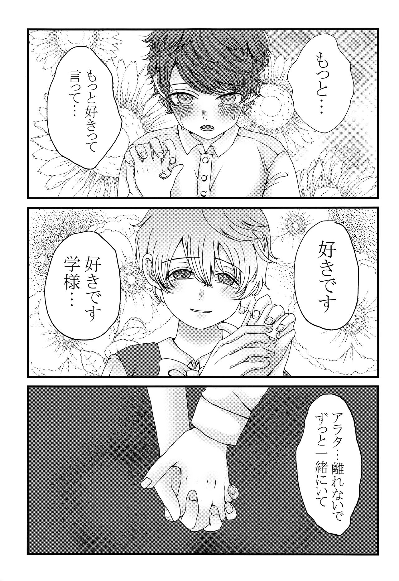 (SPARK12) [美少年はすぐしぬ (21gの大豆チョコ)] きみをうしなっても