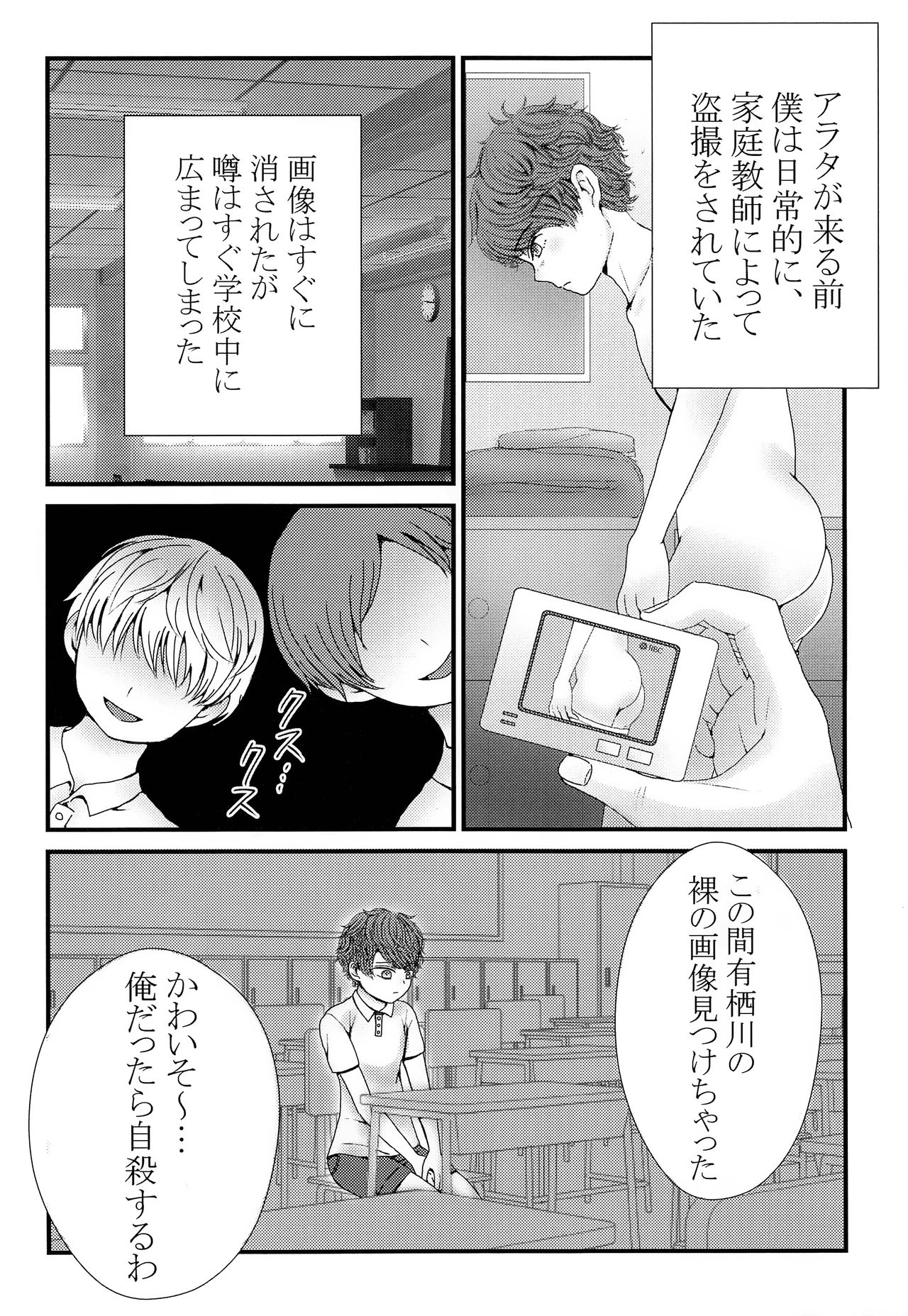 (SPARK12) [美少年はすぐしぬ (21gの大豆チョコ)] きみをうしなっても