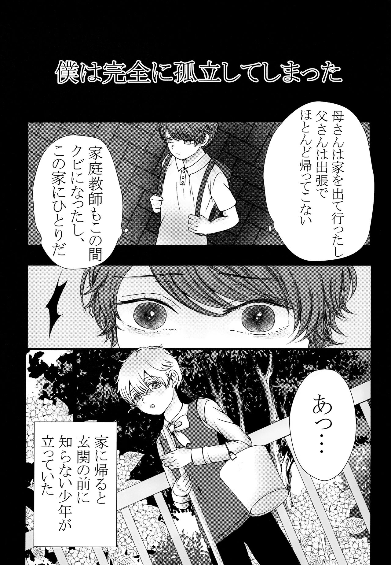 (SPARK12) [美少年はすぐしぬ (21gの大豆チョコ)] きみをうしなっても